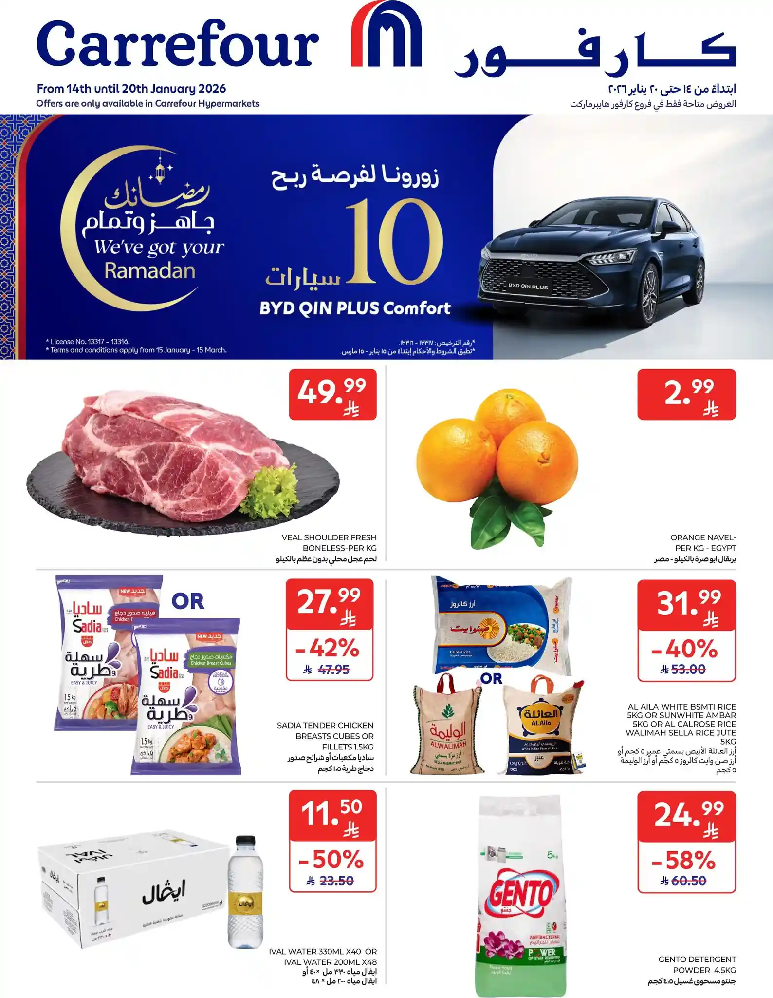 عروض كارفور السعودية اليوم 14 يناير حتى 20 يناير 2026 عروض رمضان