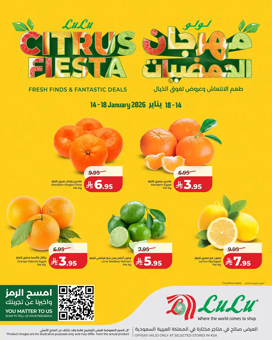 عروض لولو السعودية اليوم 14 يناير حتى 18 يناير 2026 مهرجان الحمضيات عروض لولو السعودية اليوم 14 يناير حتى 18 يناير 2026 مهرجان الحمضيات