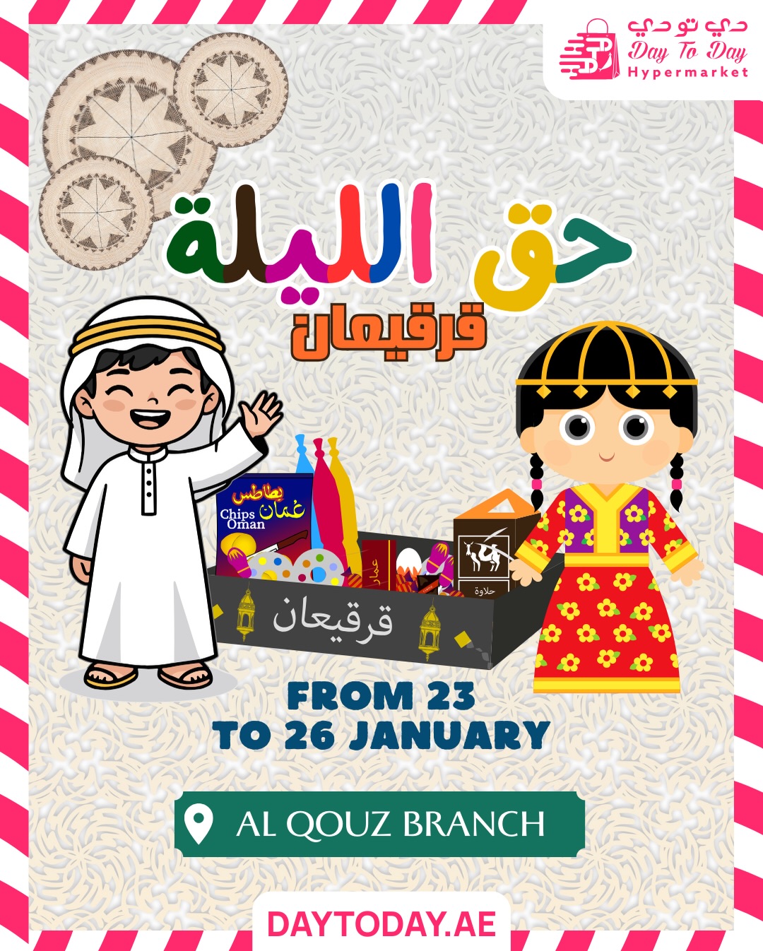 عروض دي تو دي الامارات من 23 يناير حتى 26 يناير 2026 حق الليلة قرقيعان عروض دي تو دي الامارات من 23 يناير حتى 26 يناير 2026 حق الليلة قرقيعان