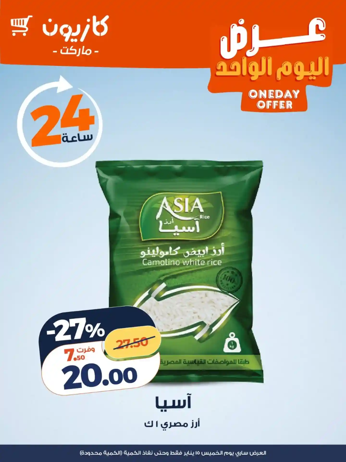 عروض كازيون اليوم الخميس 15 يناير 2026 افضل عروض اليوم