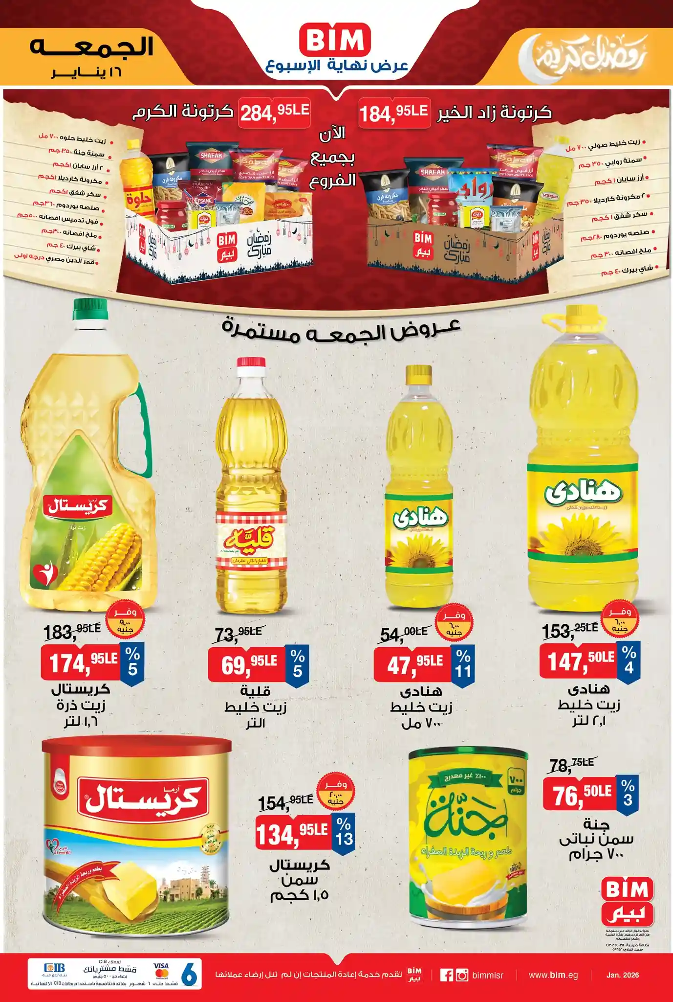 عروض بيم اليوم الجمعة 16 يناير 2026 خصومات كل الفروع عروض بيم اليوم الجمعة 16 يناير 2026 خصومات كل الفروع