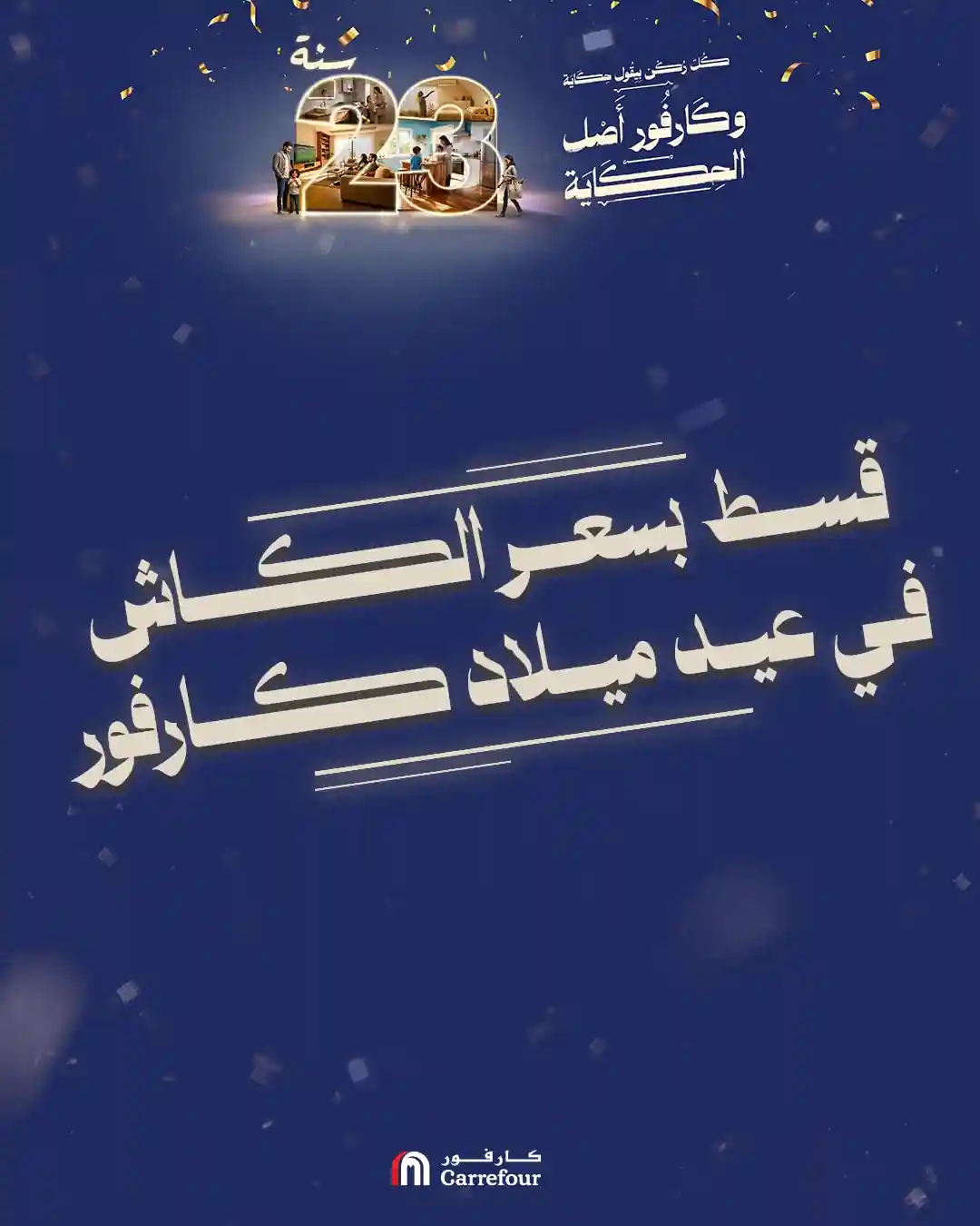 عروض كارفور مصر اليوم 15 يناير حتى 18 يناير 2026 خصومات الثلاجات عروض كارفور مصر اليوم 15 يناير حتى 18 يناير 2026 خصومات الثلاجات