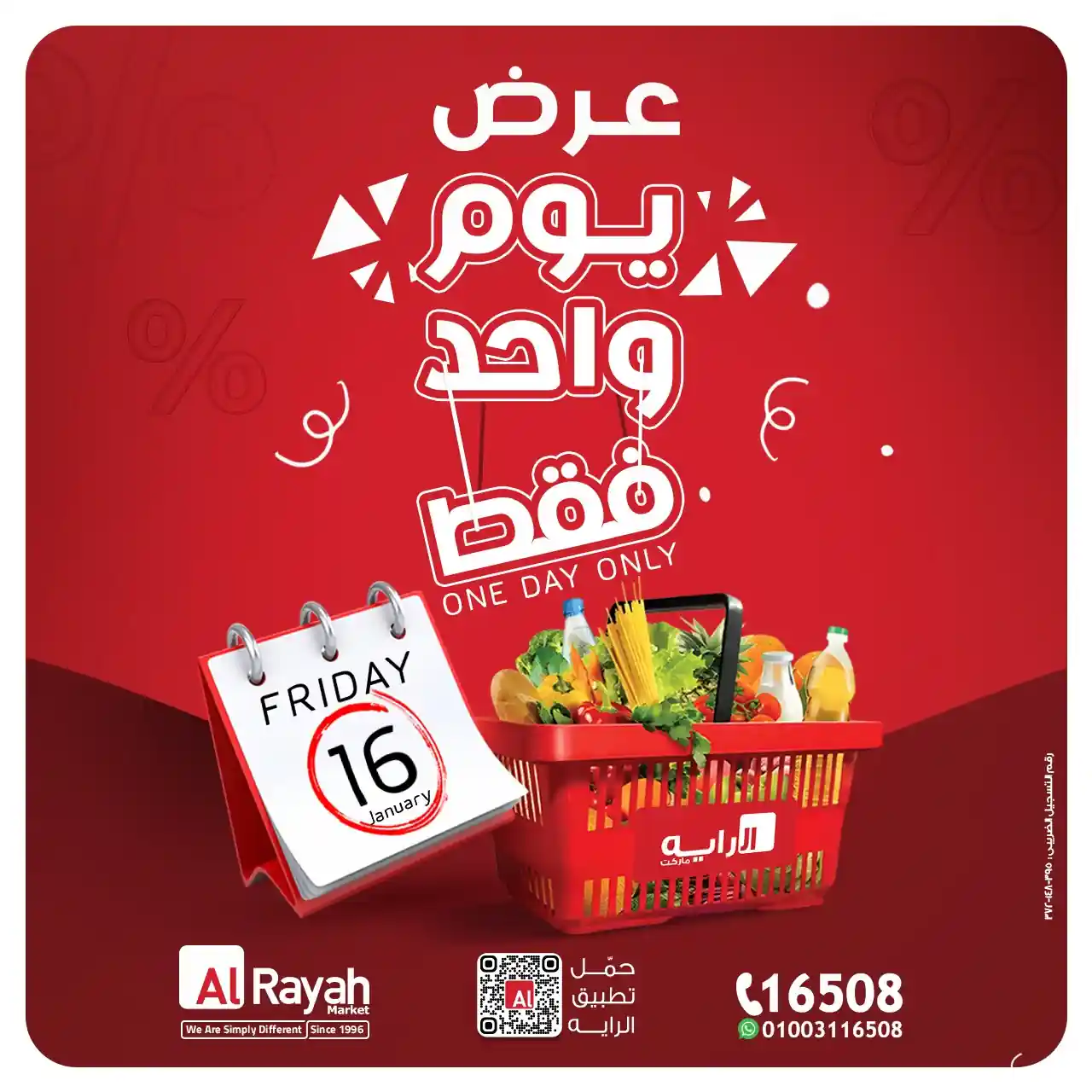 عروض الراية ماركت اليوم الجمعة 16 يناير 2026 عروض يوم واحد