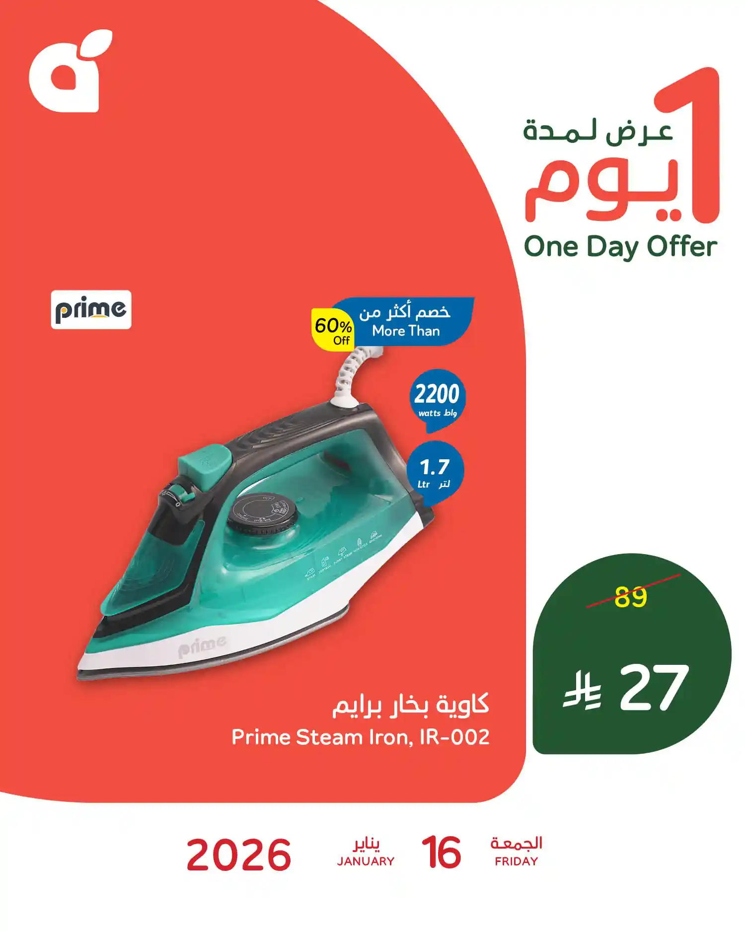 عروض بنده و هايبر بنده السعودية اليوم 16 يناير 2026 عروض يوم واحد