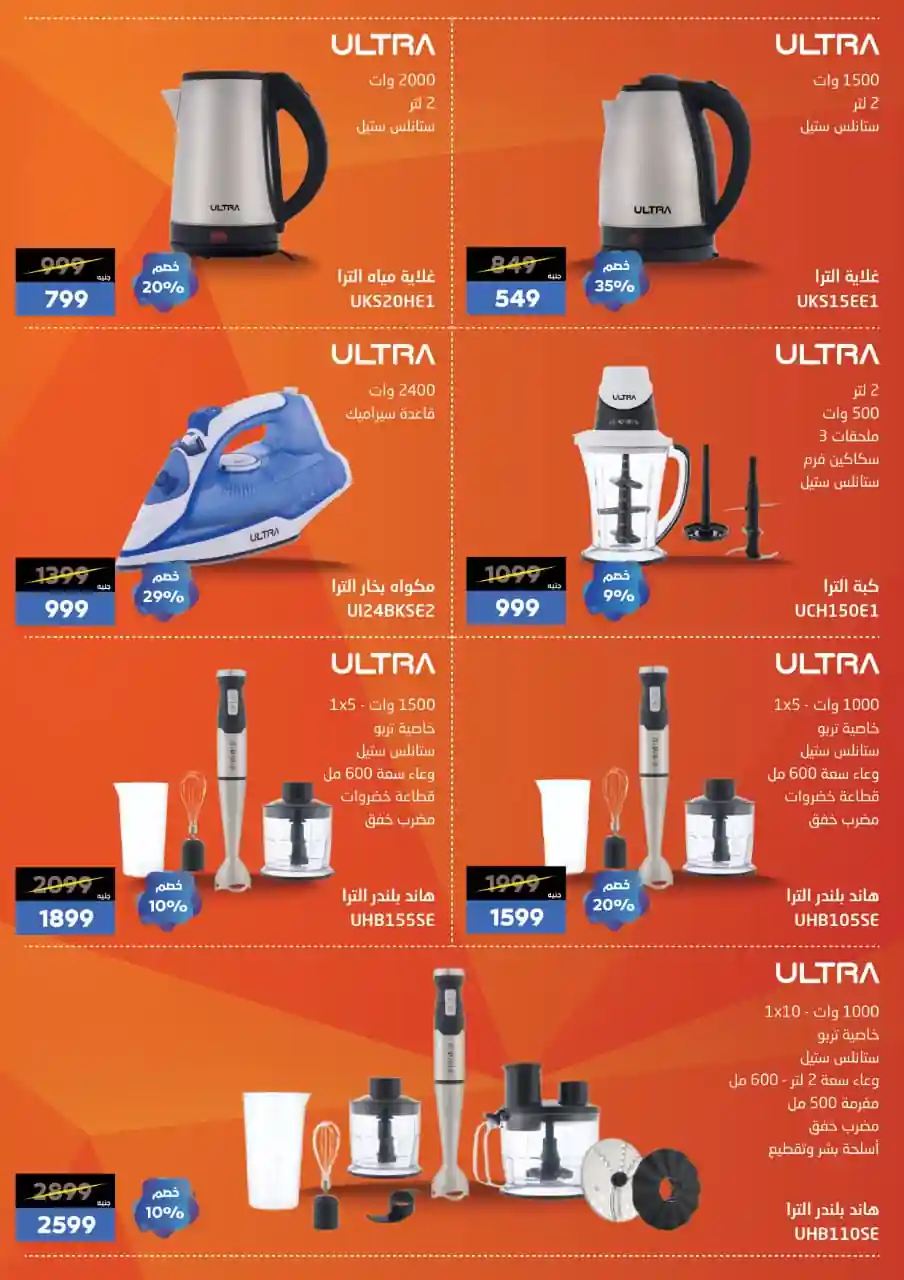 عروض التوحيد والنور اليوم حتى 31 يناير 2026 اقوى العروض