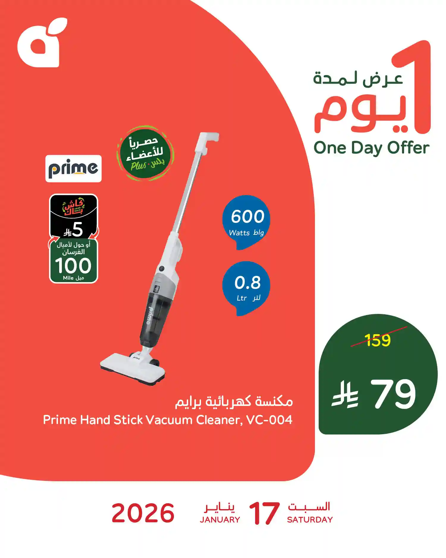 عروض بنده السعودية اليوم 17 يناير 2026 عروض يوم واحد