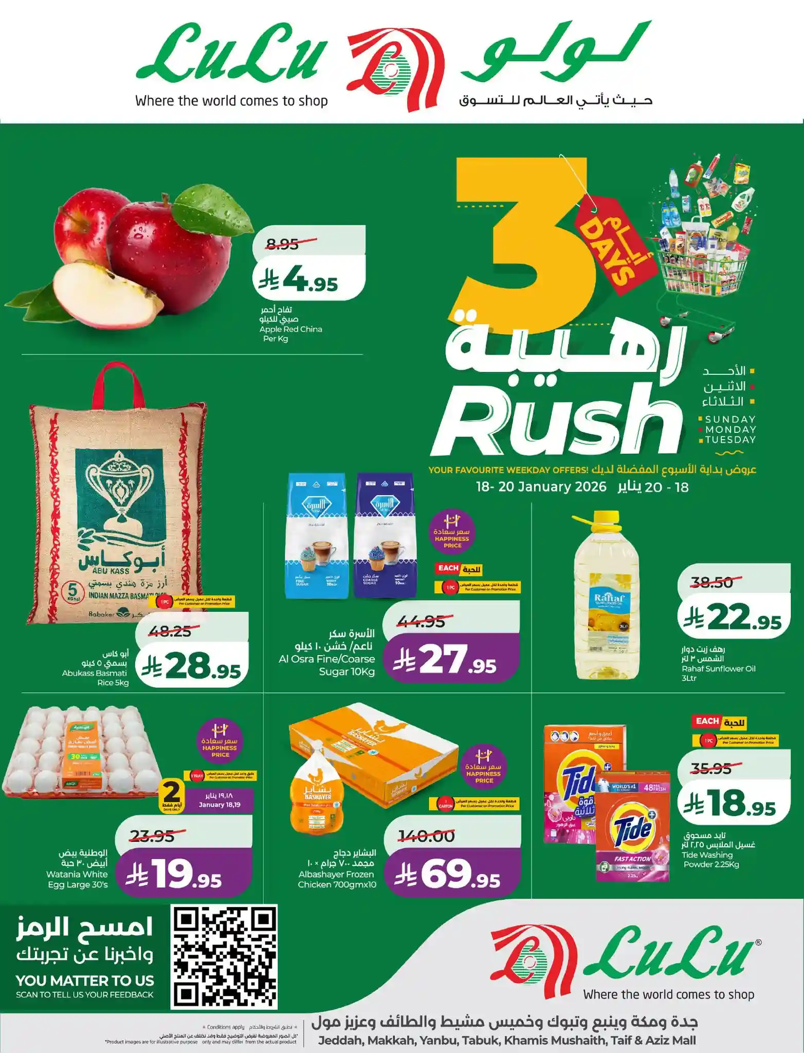 عروض لولو جدة اليوم 18 يناير حتى 20 يناير 2026 ايام رهيبة