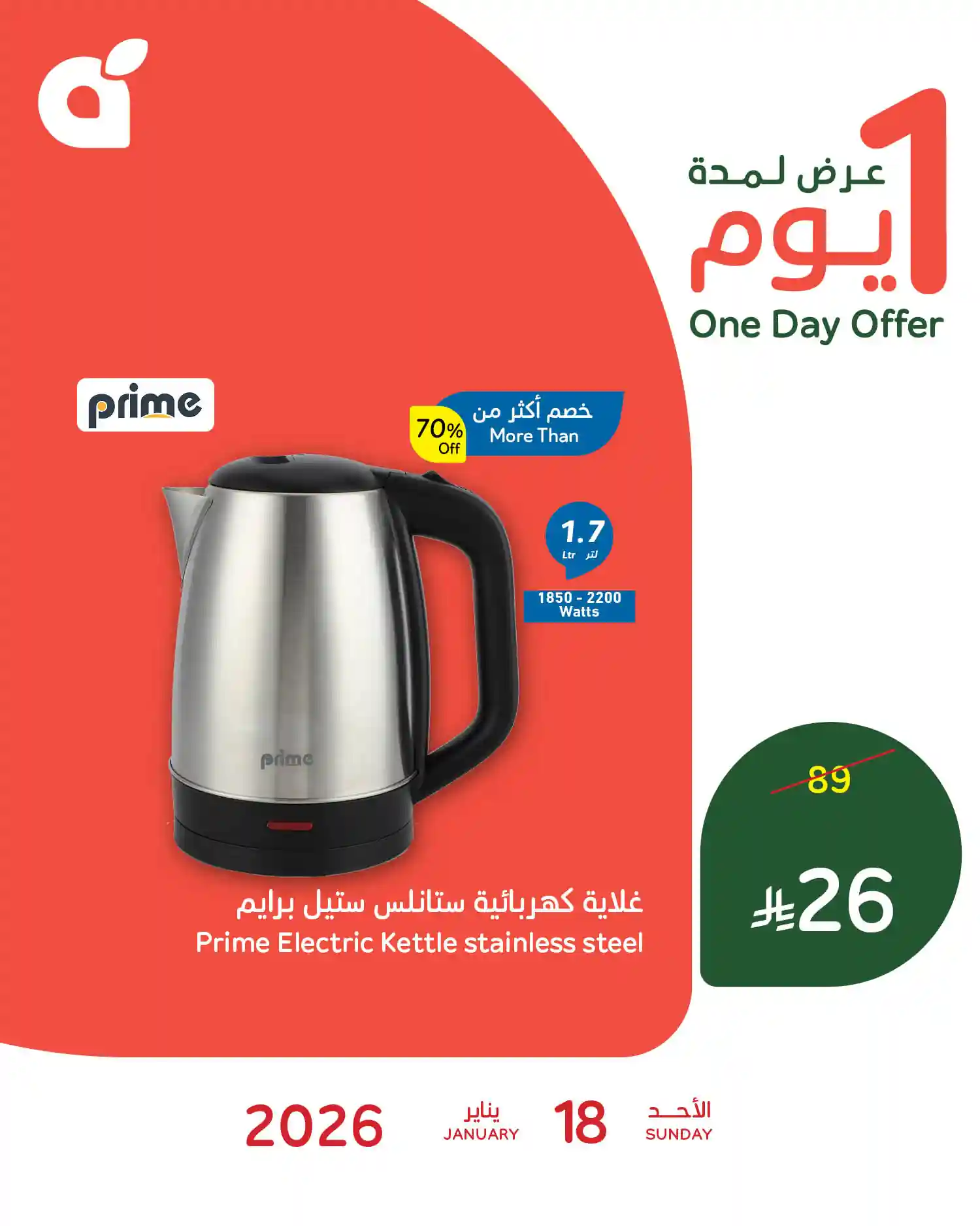 عروض بنده السعودية اليوم 18 يناير 2026 عروض يوم واحد