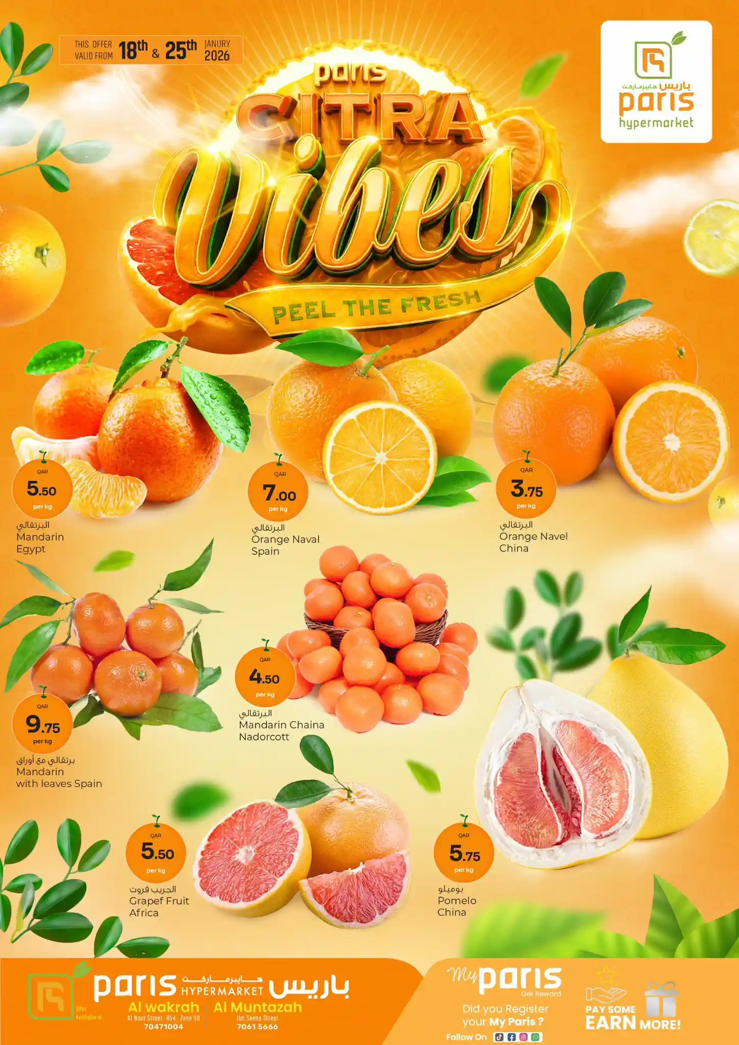 عروض باريس هايبر قطر اليوم 18 يناير حتى 25 يناير 2026 مهرجان الحمضيات