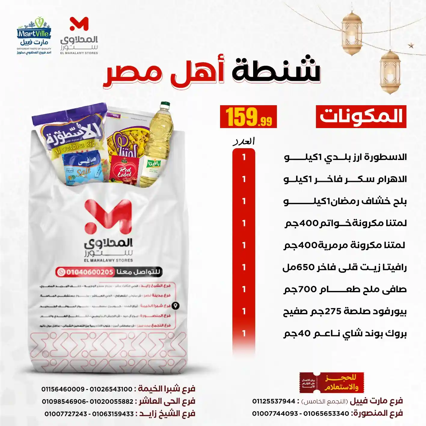 عروض المحلاوى ستورز من 3 يناير 2026 شنط رمضان عروض المحلاوى ستورز من 3 يناير 2026 شنط رمضان