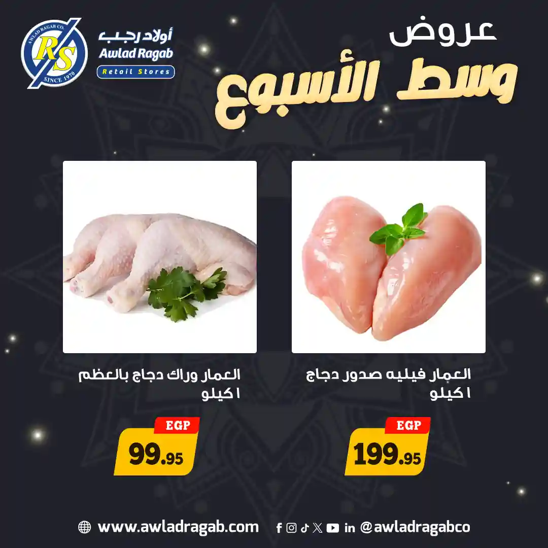 عروض اولاد رجب اليوم الاثنين و الثلاثاء 19 و 20 يناير 2026 وسط الاسبوع