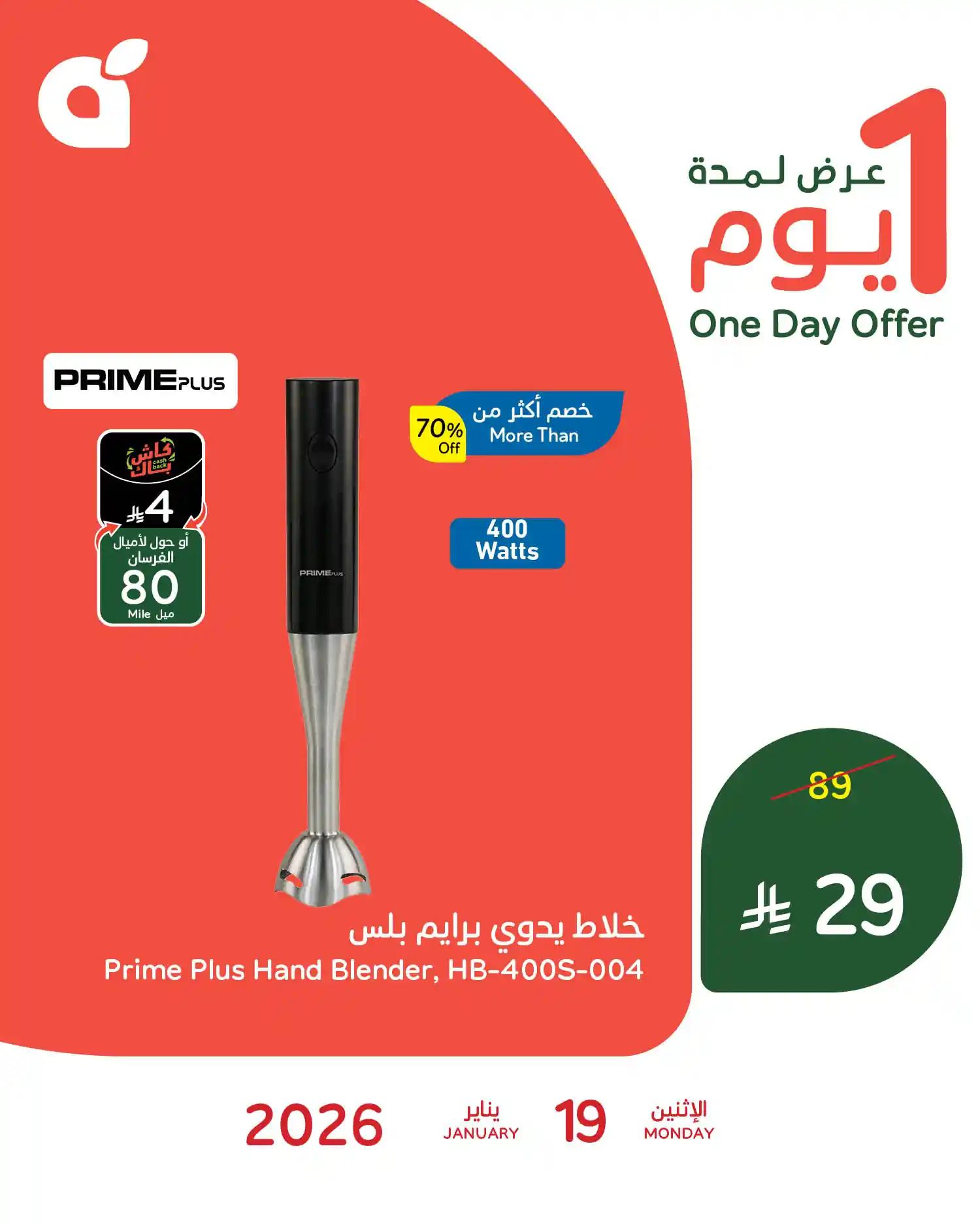 عروض بنده و هايبر بنده السعودية اليوم 19 يناير 2026 عروض يوم واحد