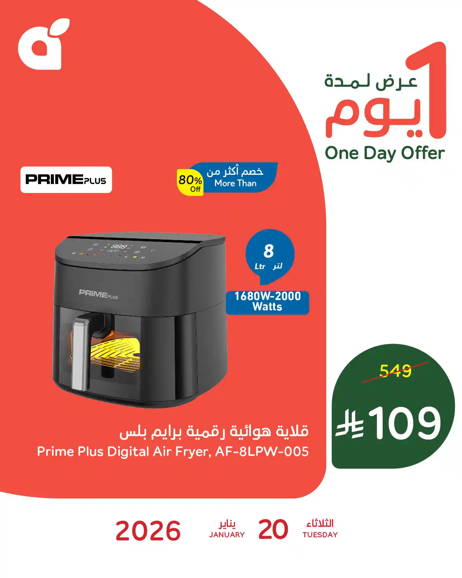 عروض بنده و هايبر بنده السعودية اليوم 20 يناير 2026 عروض يوم واحد