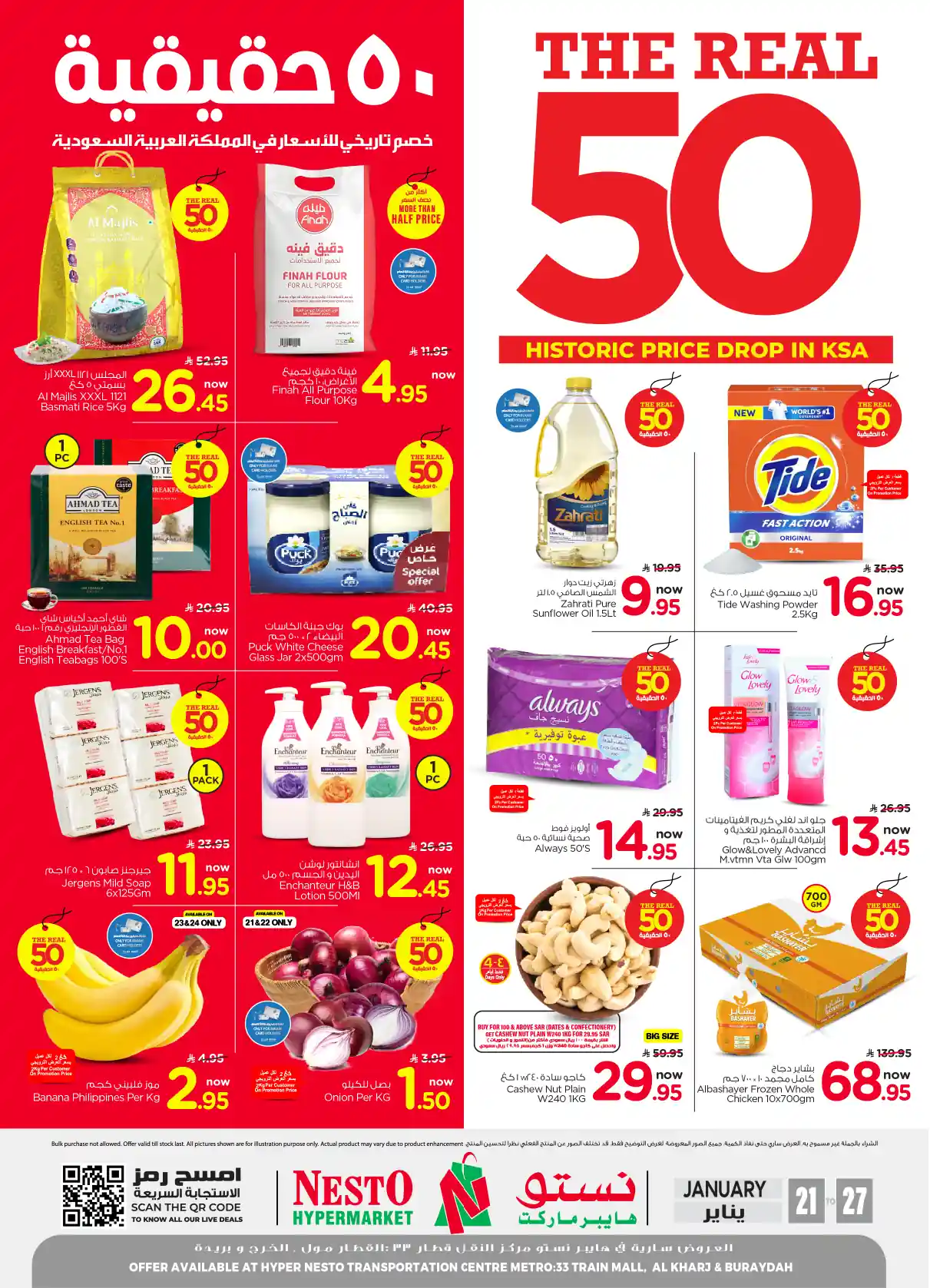 عروض نستو الرياض اليوم 21 يناير حتى 27 يناير 2026 عروض 50 حقيقية
