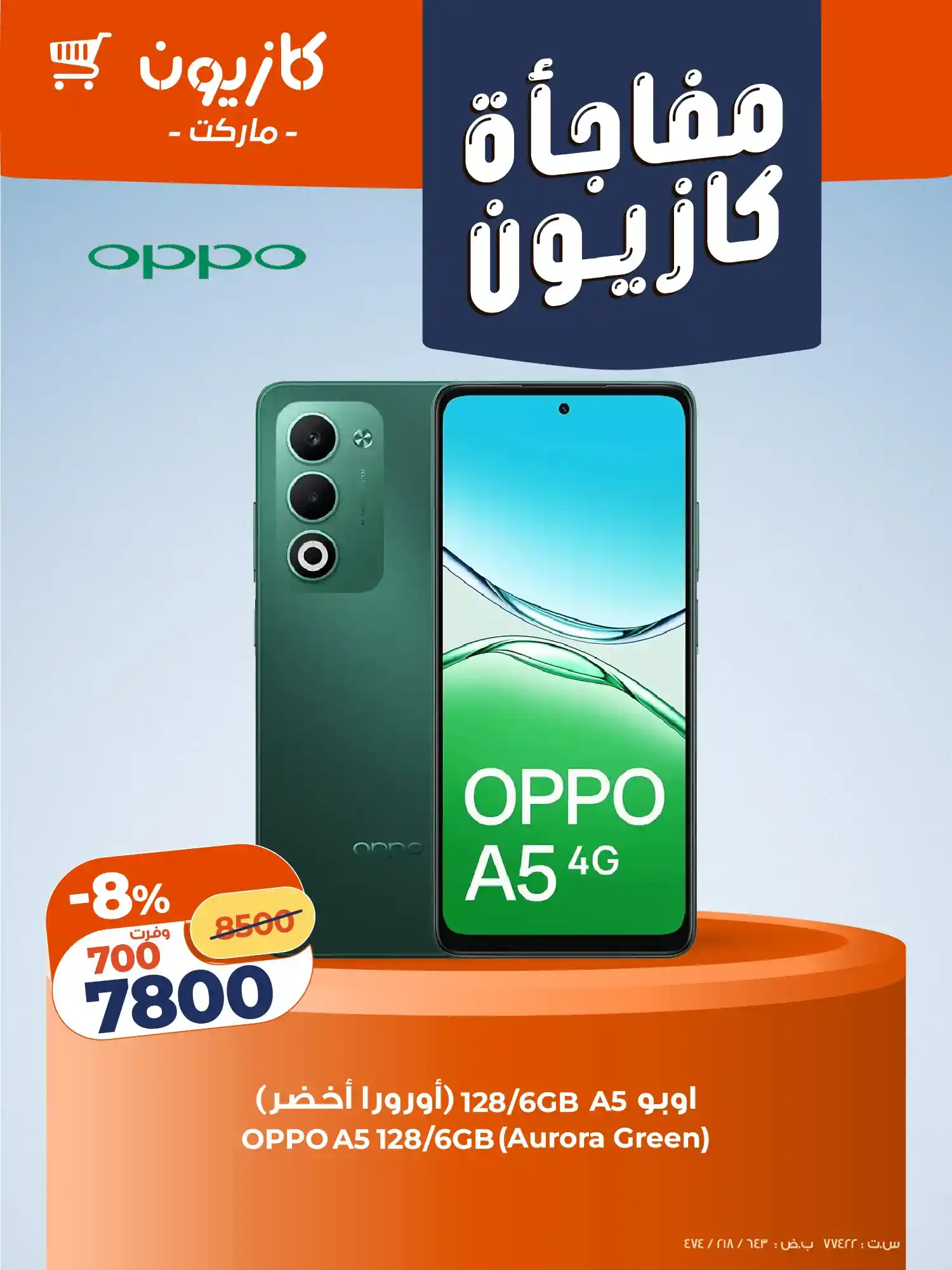 عروض كازيون اليوم 20 يناير حتى 24 يناير 2026 مفاجأة كازيون