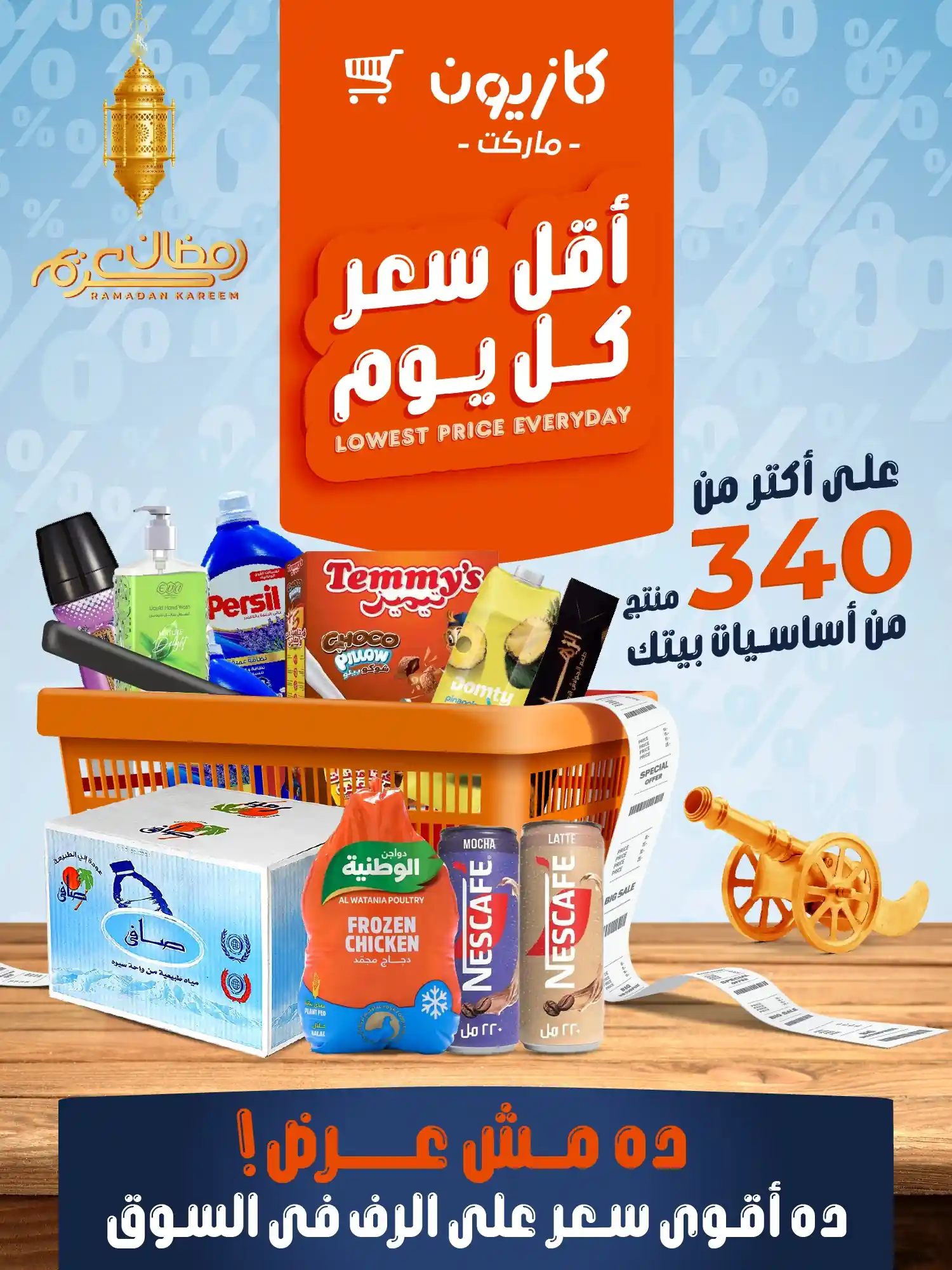 عروض كازيون اليوم 20 يناير حتى 26 يناير 2026 أقل سعر