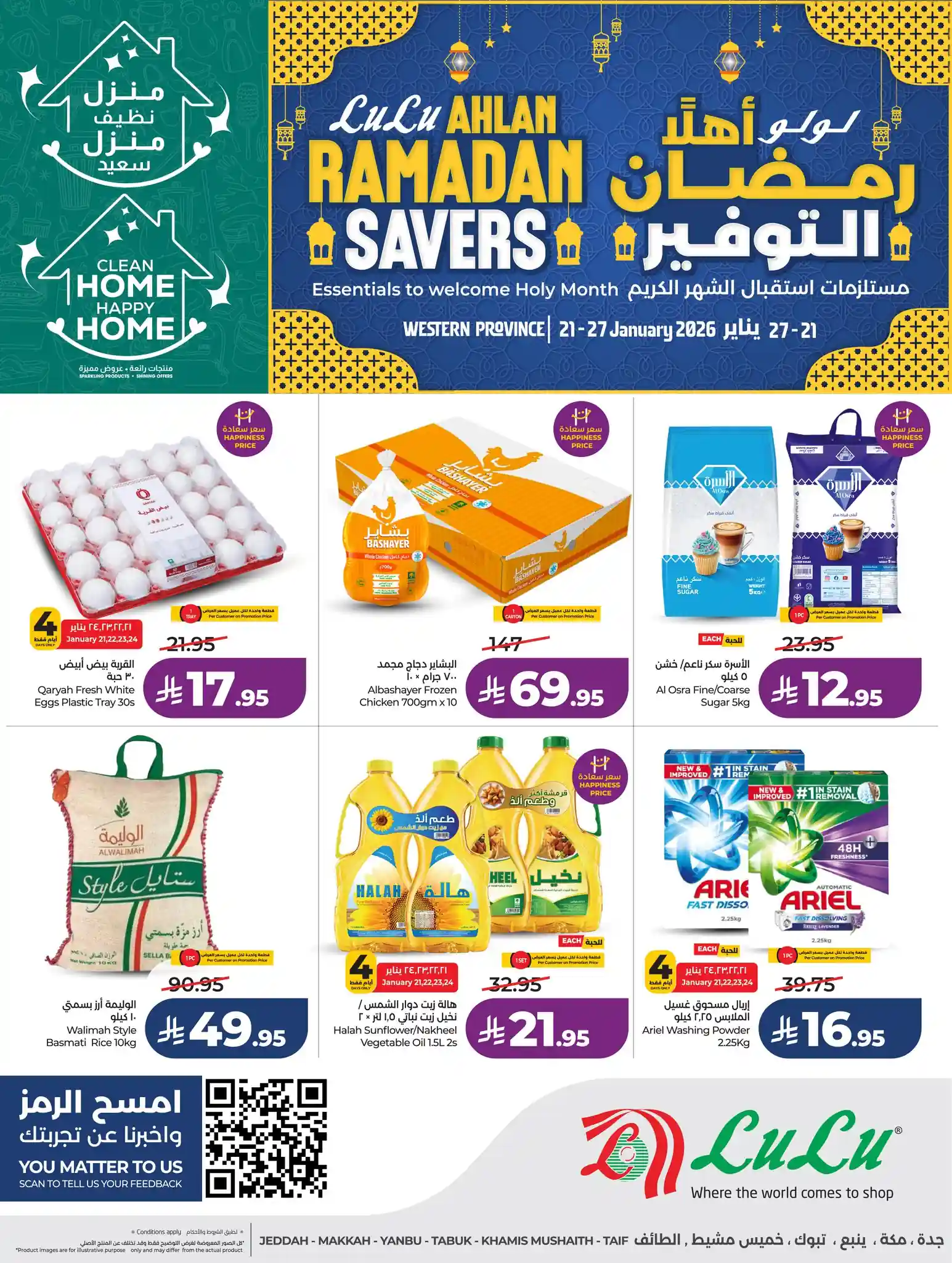 عروض لولو جدة اليوم 21 يناير حتى 27 يناير 2026 اهلا رمضان