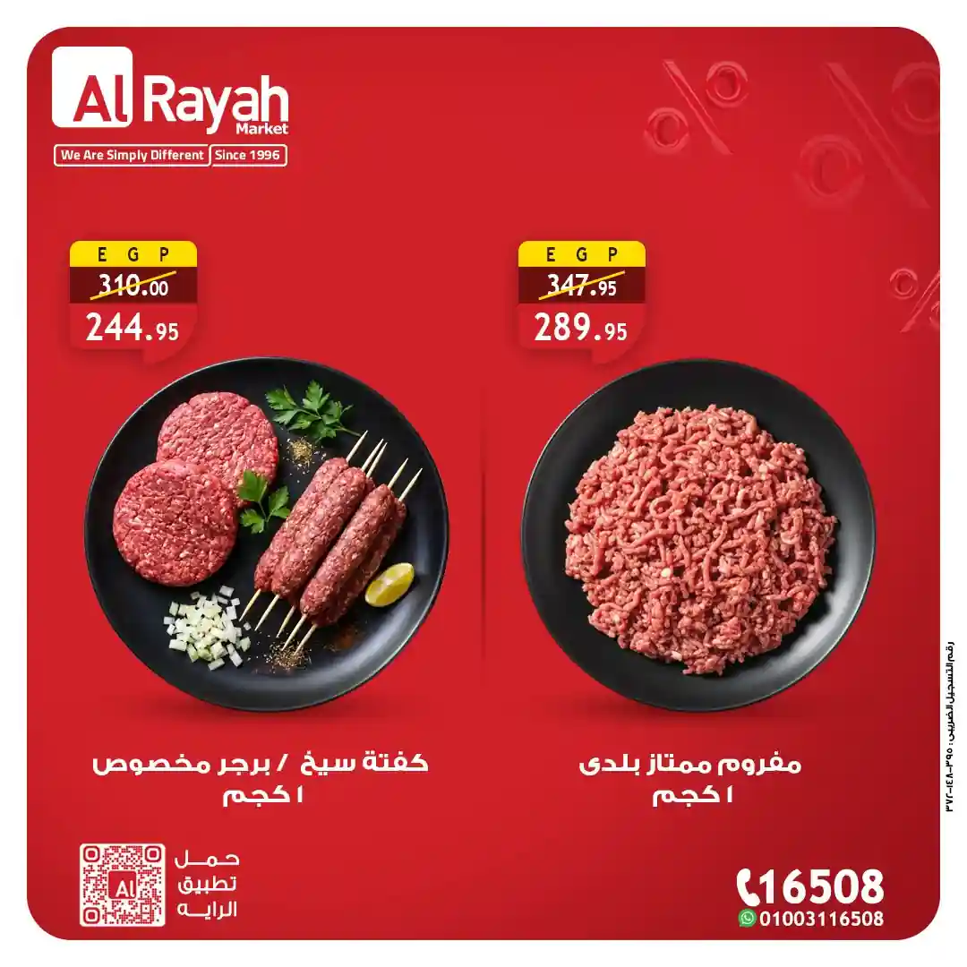 عروض الراية ماركت من 22 يناير حتى 31 يناير 2026 اللحوم والاسماك