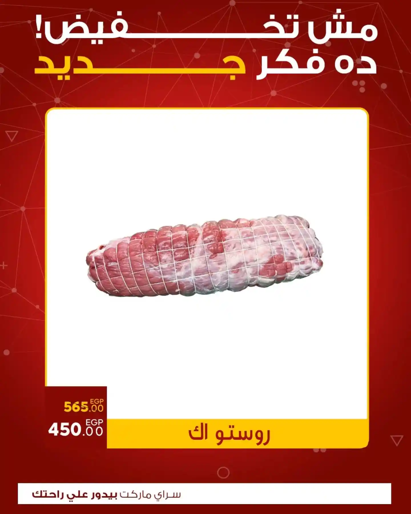 عروض سراى ماركت اليوم من 22 يناير 2026 عروض رمضان عروض سراى ماركت اليوم من 22 يناير 2026 عروض رمضان