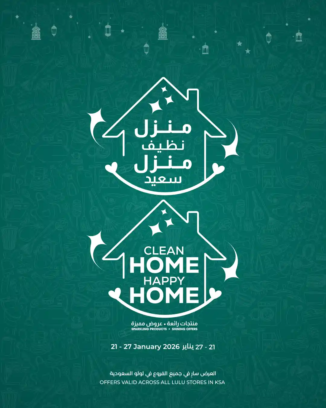 عروض لولو السعودية اليوم 22 يناير حتى 27 يناير 2026 منزل نظيف عروض لولو السعودية اليوم 22 يناير حتى 27 يناير 2026 منزل نظيف