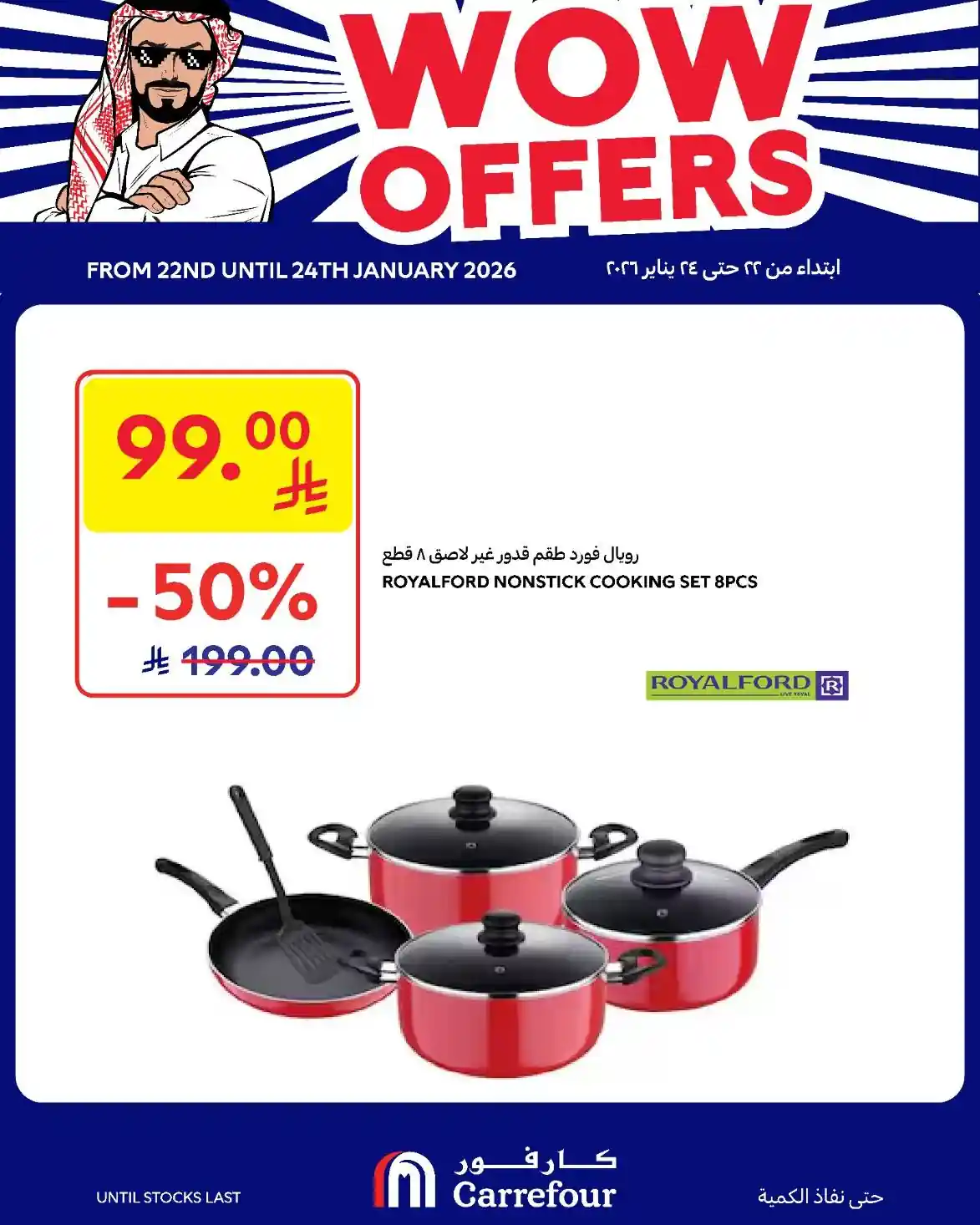 عروض كارفور السعودية اليوم 22 يناير حتى 24 يناير 2026 عروض واو عروض كارفور السعودية اليوم 22 يناير حتى 24 يناير 2026 عروض واو