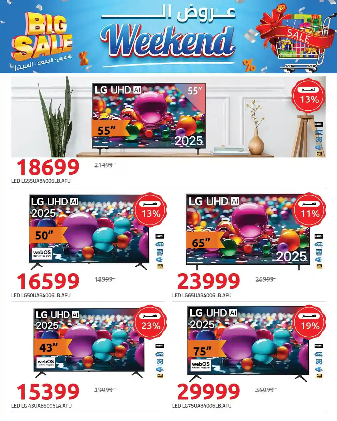 عروض هايبر وان اليوم 22 يناير حتى 24 يناير خصومات الشاشات عروض هايبر وان اليوم 22 يناير حتى 24 يناير خصومات الشاشات