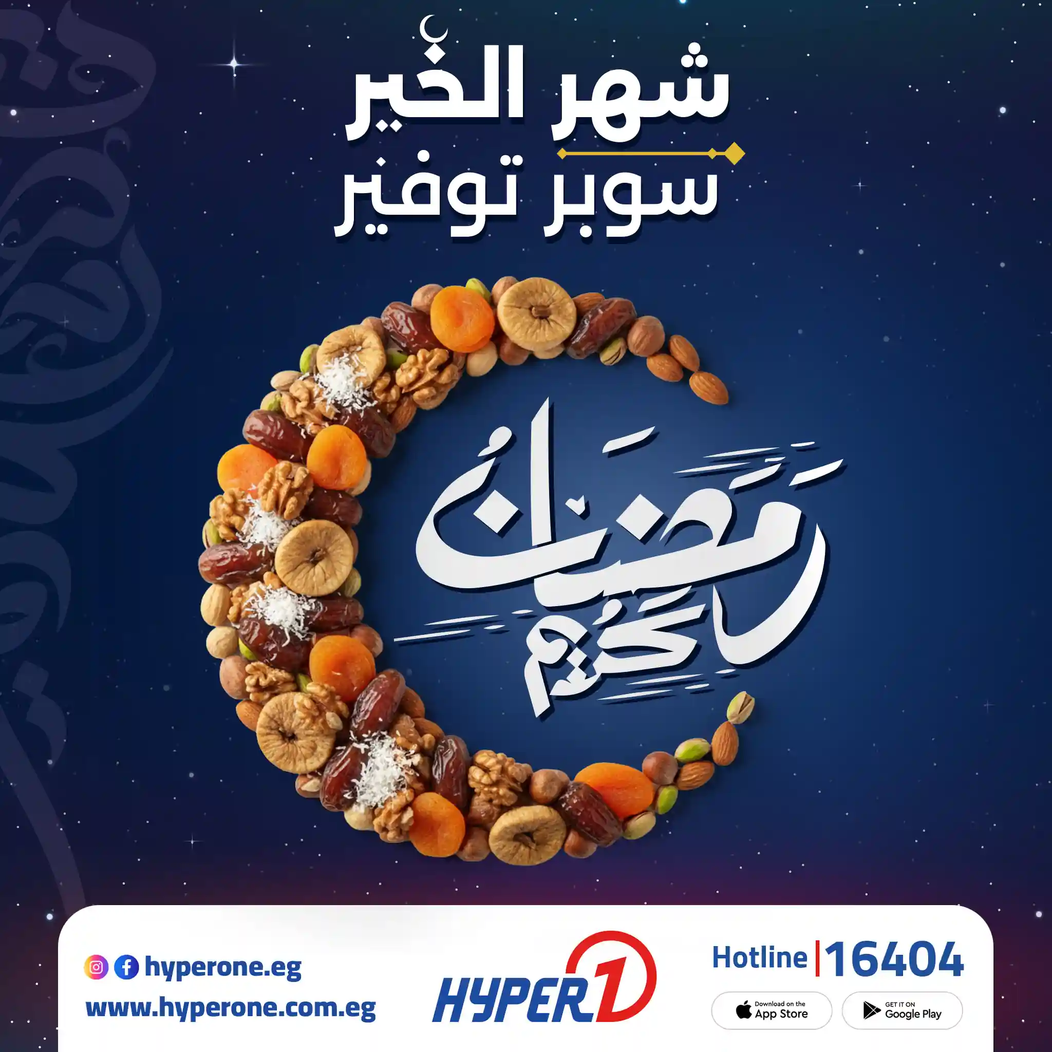 عروض هايبر وان اليوم 22 يناير حتى 24 يناير 2026 سوبر توفير