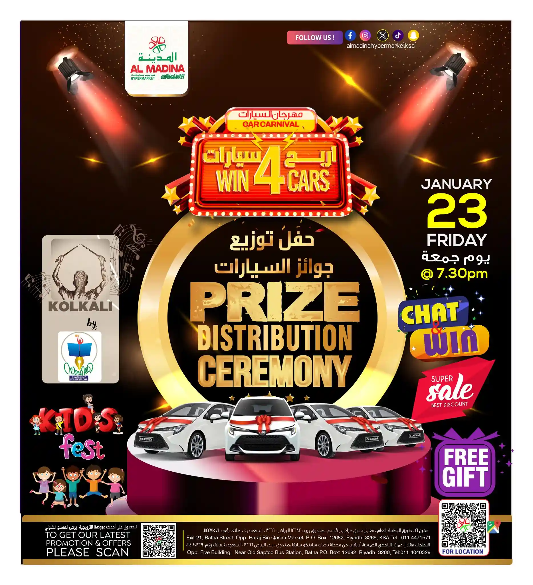 عروض المدينة هايبر ماركت الرياض اليوم 23 و 24 يناير 2026