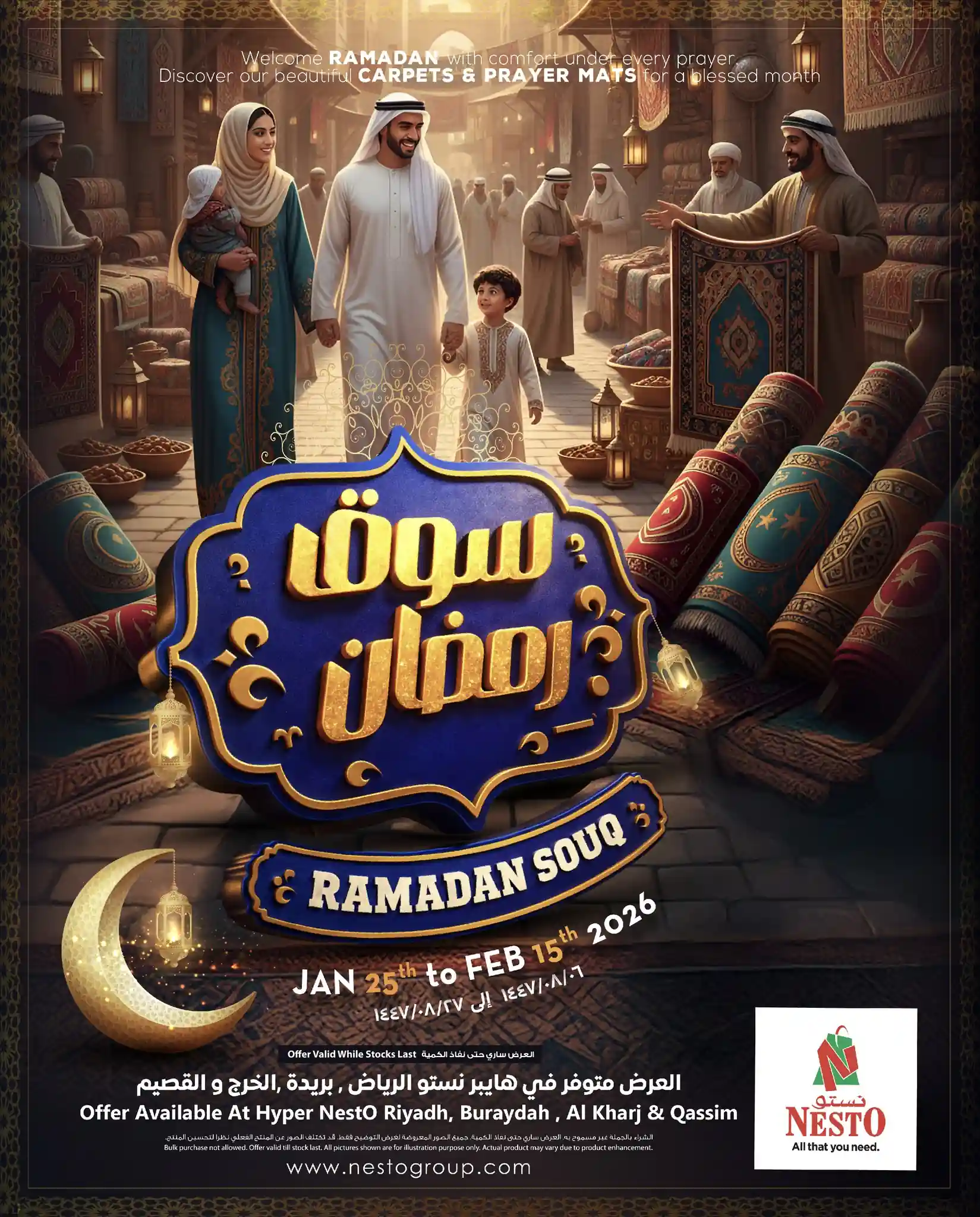 عروض نستو الرياض اليوم 25 يناير حتى 15 فبراير 2026 سوق رمضان