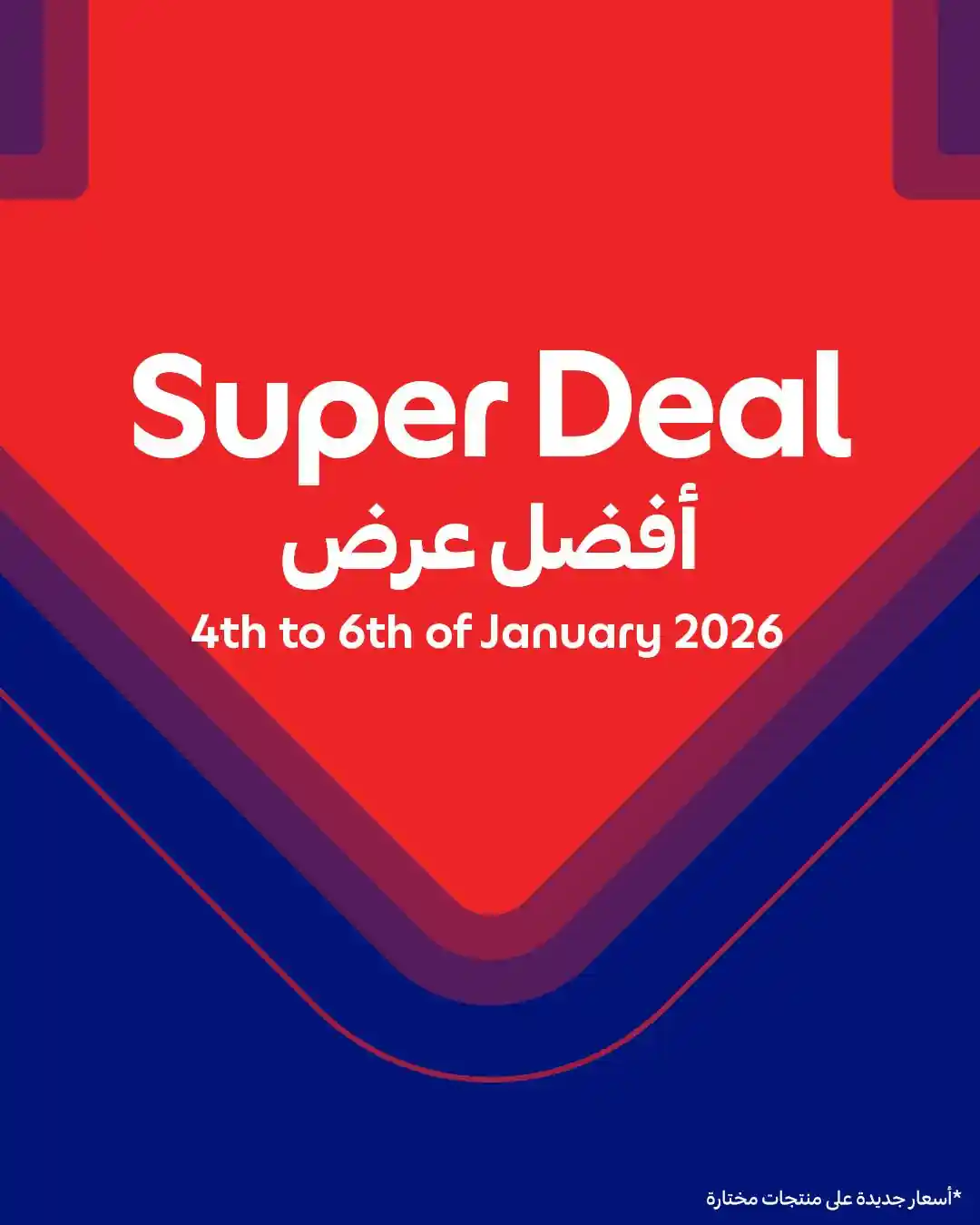 عروض كارفور قطر اليوم 4 يناير حتى 6 يناير 2026 افضل العروض عروض كارفور قطر اليوم 4 يناير حتى 6 يناير 2026 افضل العروض