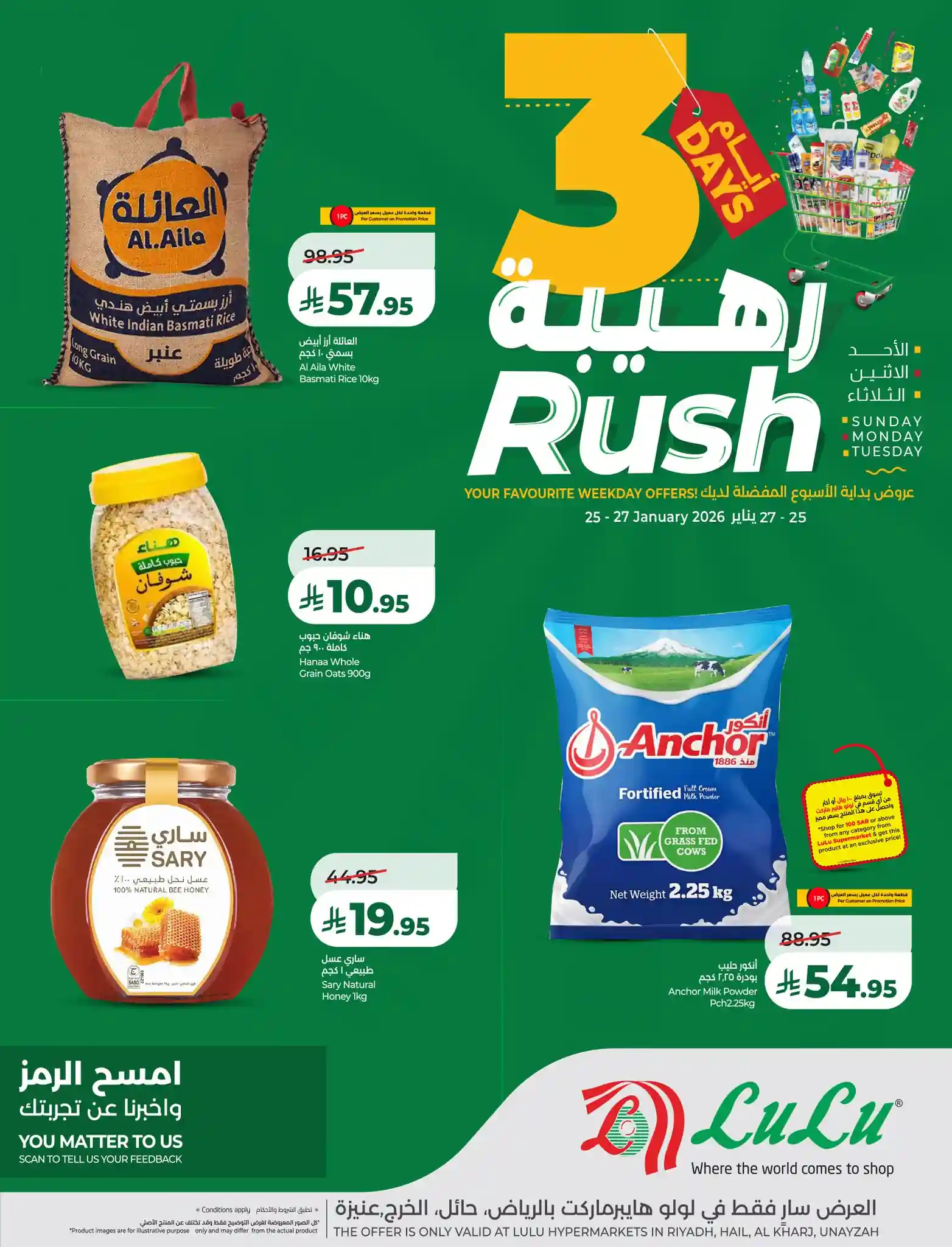 عروض لولو الرياض اليوم 25 يناير حتى 27 يناير 2026 ايام رهيبة عروض لولو الرياض اليوم 25 يناير حتى 27 يناير 2026 ايام رهيبة