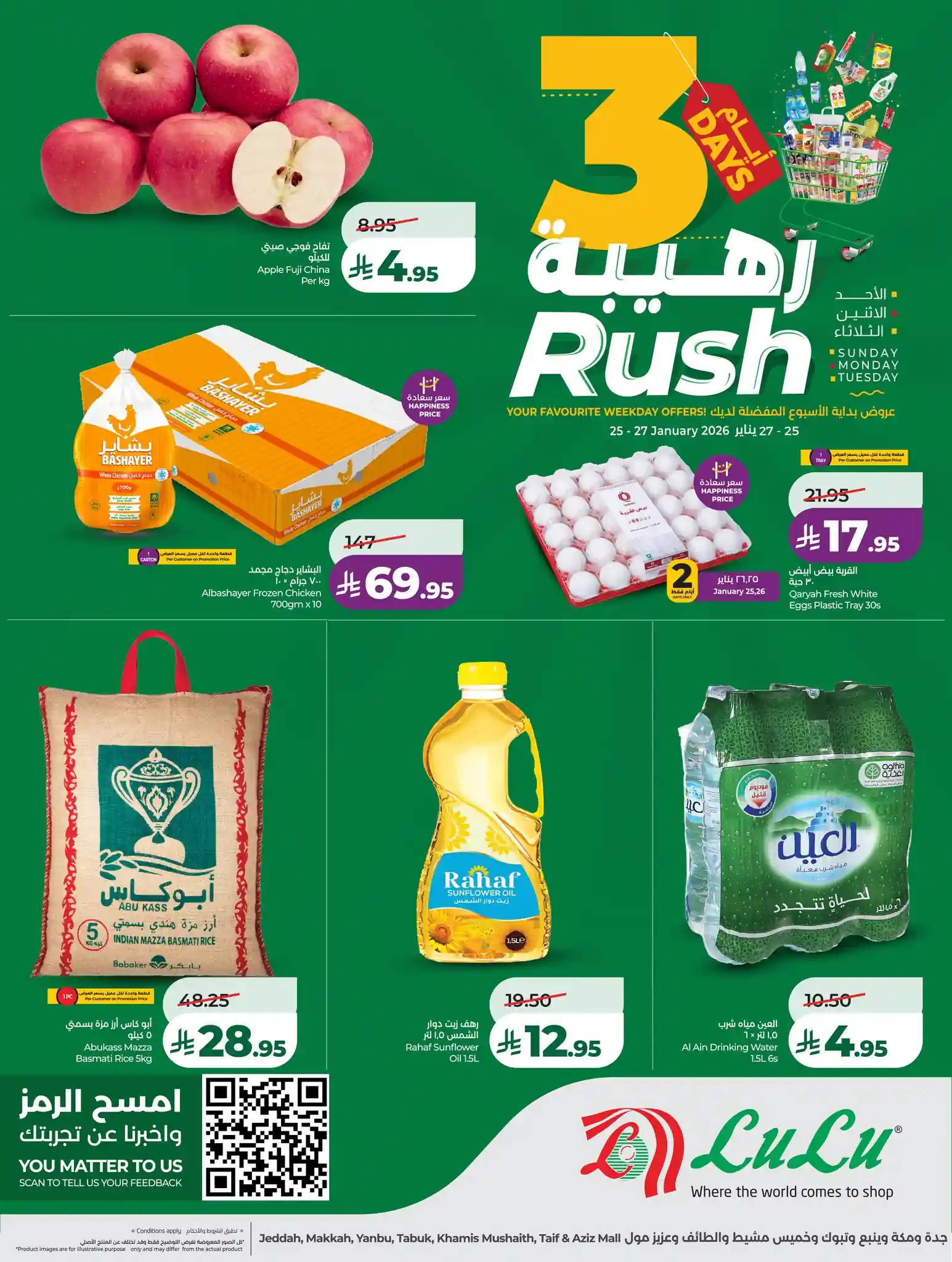 عروض لولو جدة اليوم 25 يناير حتى 27 يناير 2026 ايام رهيبة