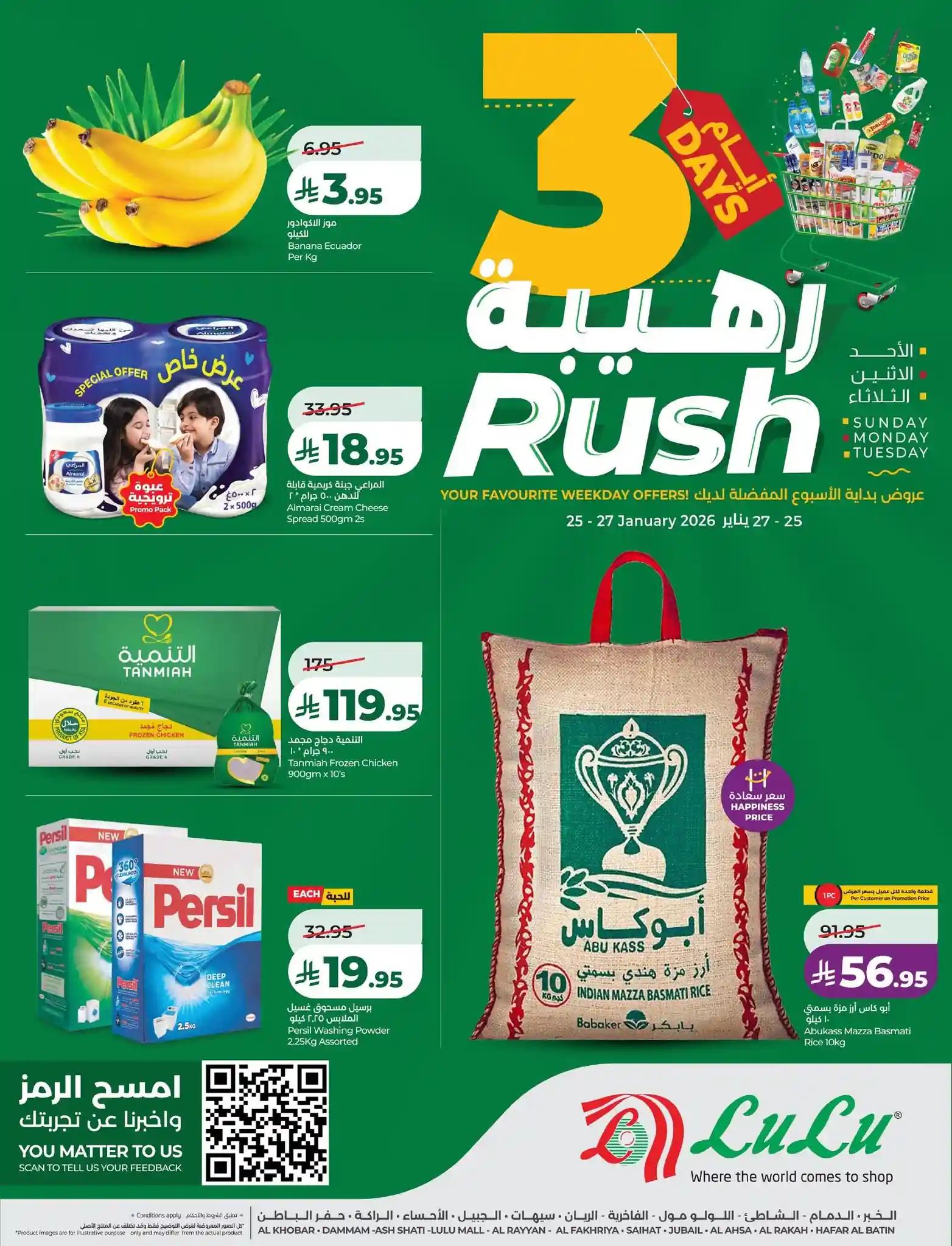 عروض لولو الشرقية اليوم 25 يناير حتى 27 يناير 2026 ايام رهيبة عروض لولو الشرقية اليوم 25 يناير حتى 27 يناير 2026 ايام رهيبة