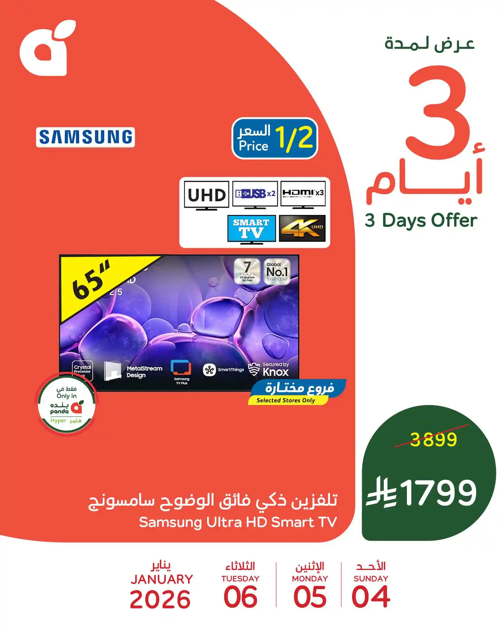 عروض بنده و هايبر بنده السعودية اليوم 4 يناير حتى 6 يناير 2026 - 3 ايام