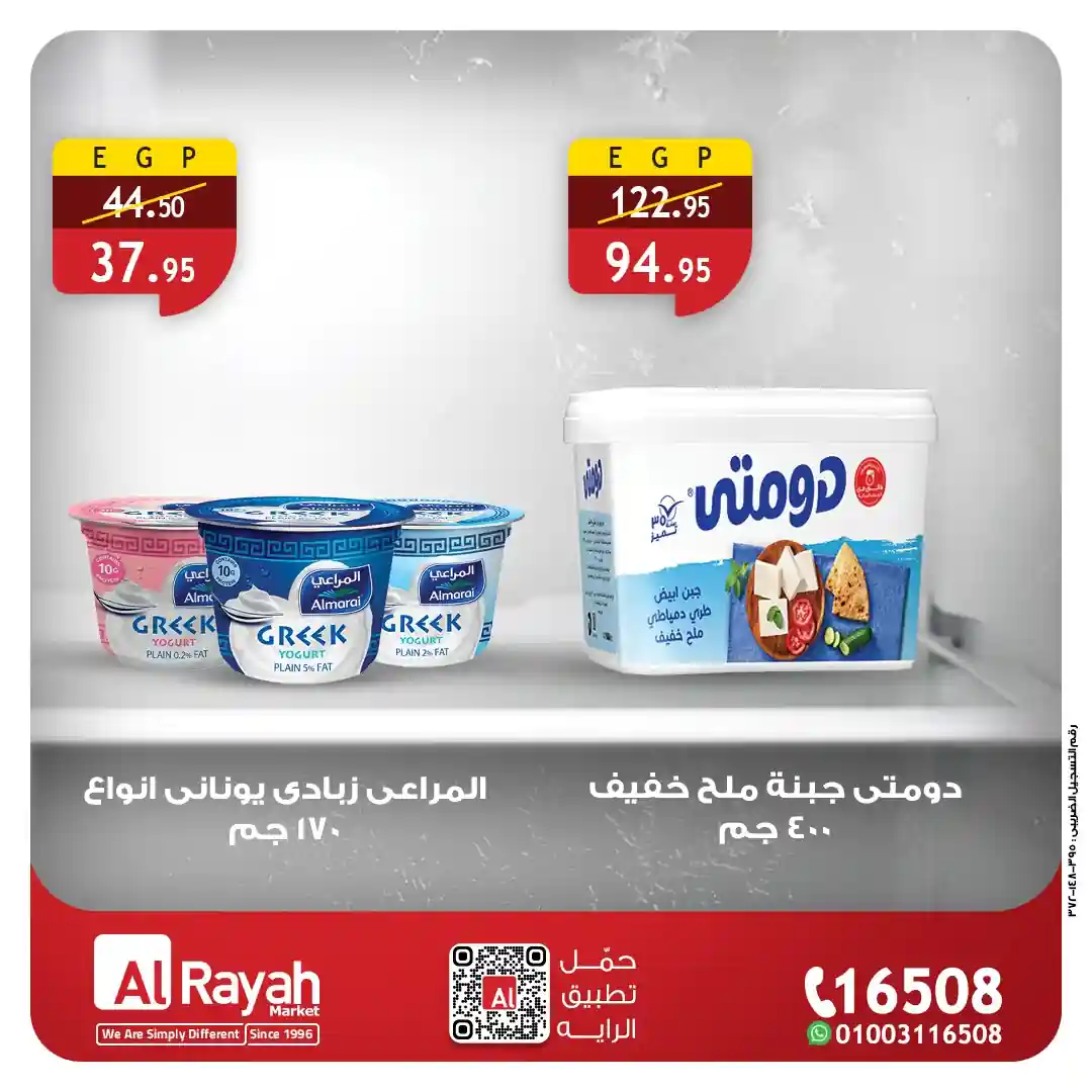 عروض الراية ماركت اليوم 25 يناير حتى 31 يناير 2026 أساسيات البيت عروض الراية ماركت اليوم 25 يناير حتى 31 يناير 2026 أساسيات البيت