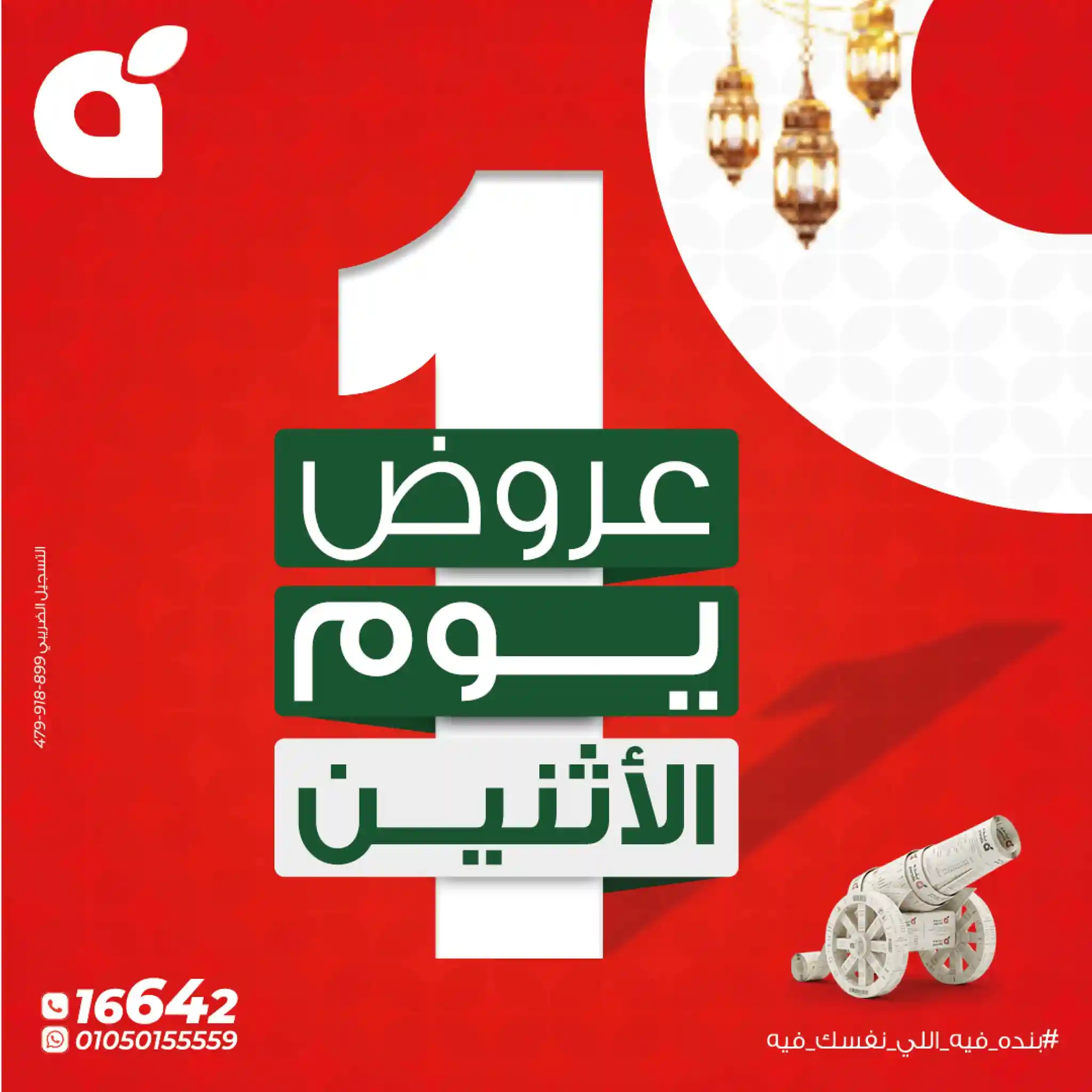 عروض بنده مصر اليوم الاثنين 26 يناير 2026 عروض بنده مصر اليوم الاثنين 26 يناير 2026