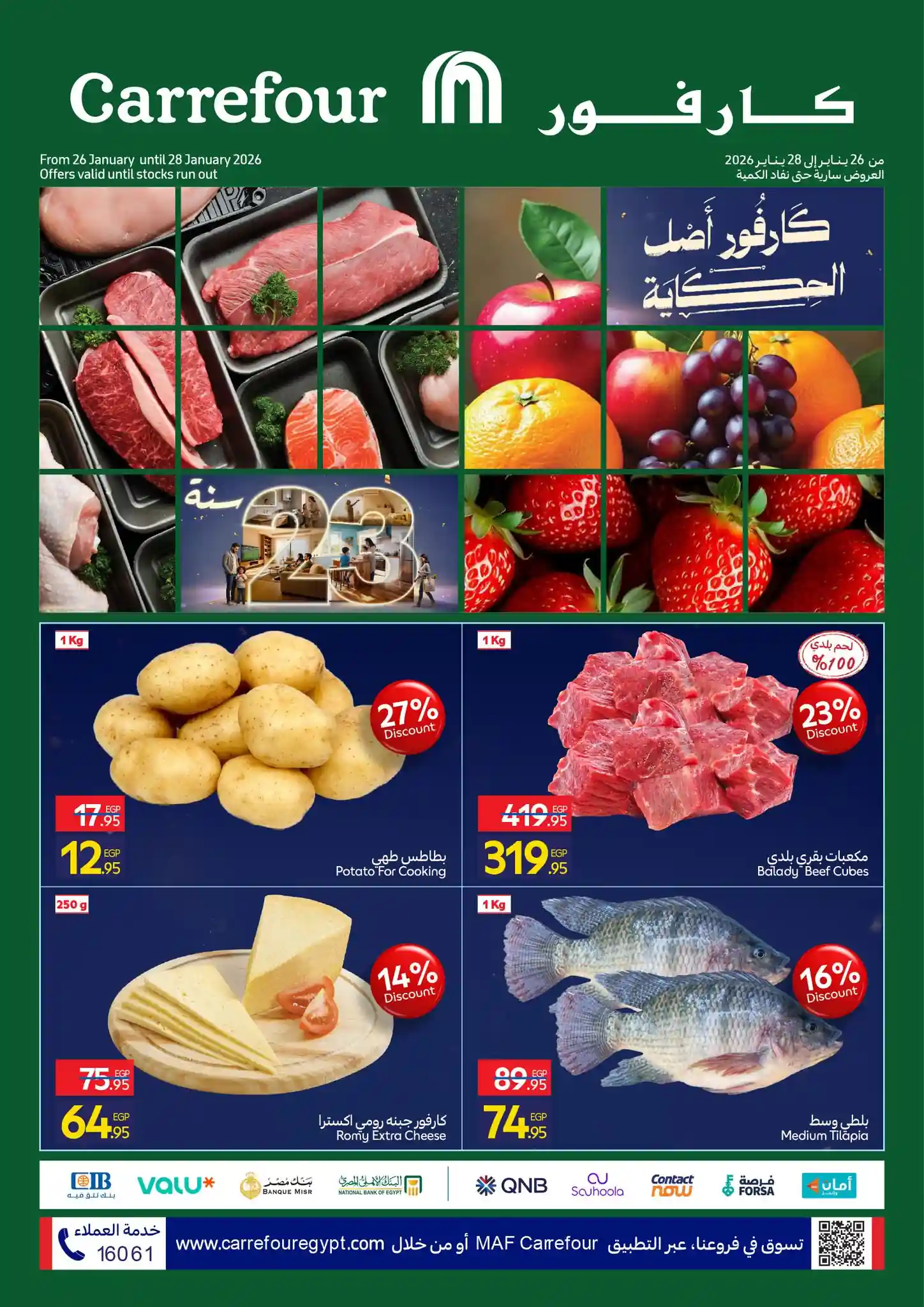 عروض كارفور مصر اليوم 26 يناير حتى 28 يناير 2026 الفريش فود عروض كارفور مصر اليوم 26 يناير حتى 28 يناير 2026 الفريش فود