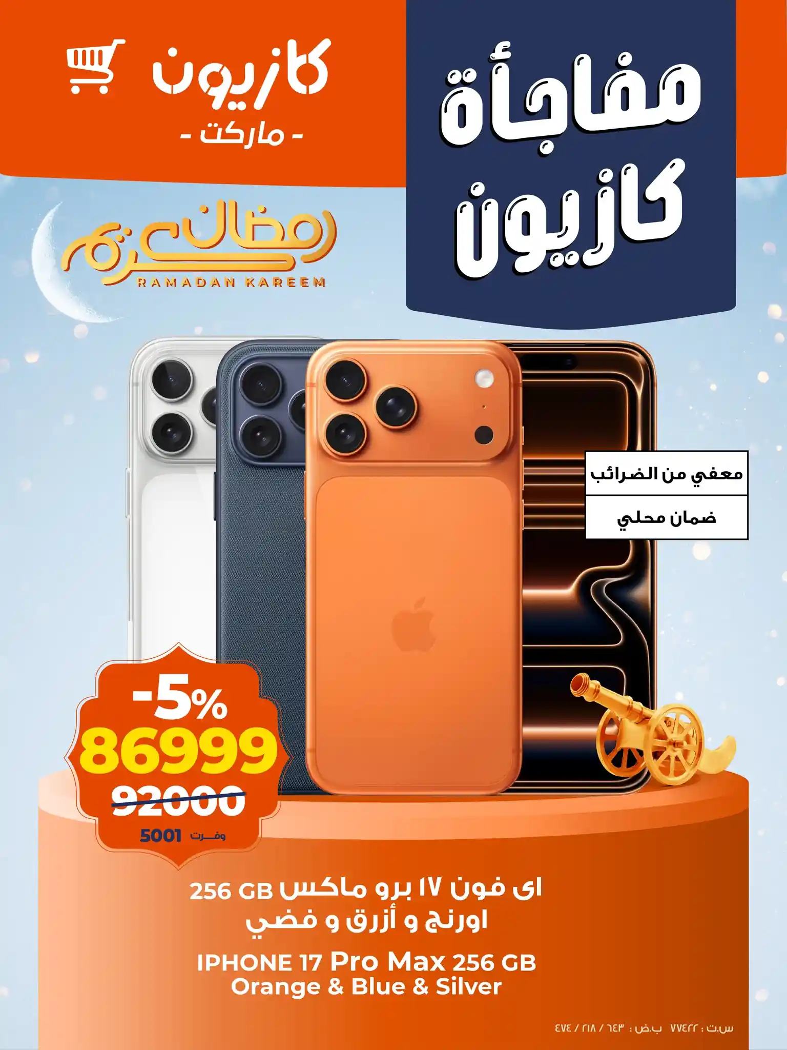 عروض كازيون اليوم 26 يناير حتى 29 يناير 2026 مفاجأة كازيون