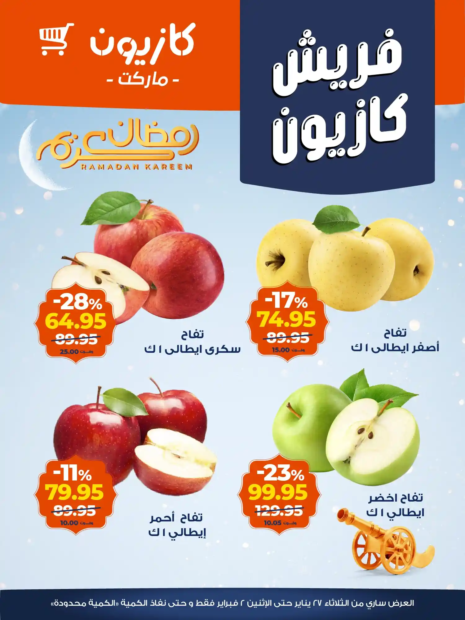 عروض كازيون اليوم 27 يناير حتى 2 فبراير 2026 فريش كازيون