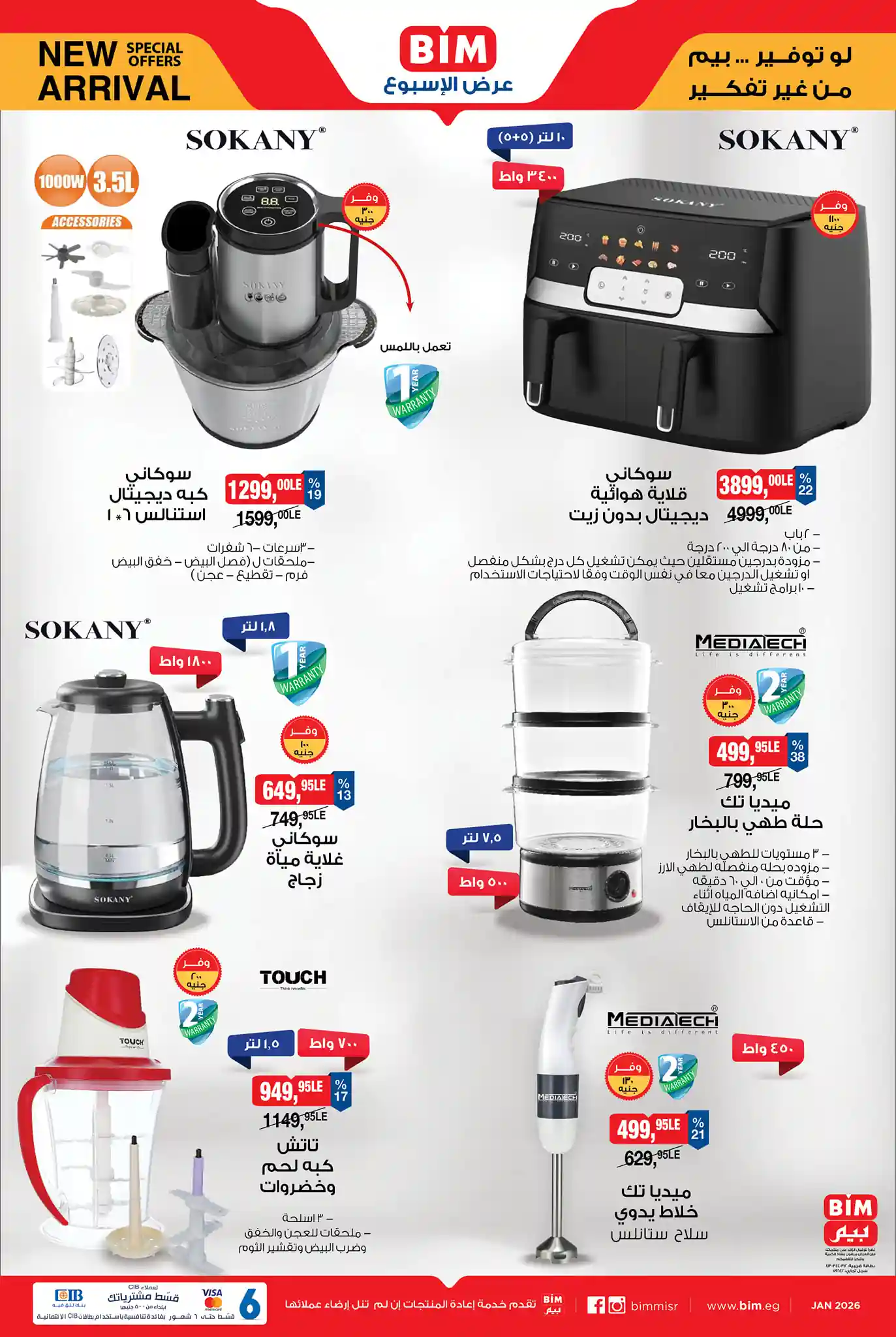 عروض بيم اليوم الثلاثاء 27 يناير 2026 كل الفروع عروض بيم اليوم الثلاثاء 27 يناير 2026 كل الفروع
