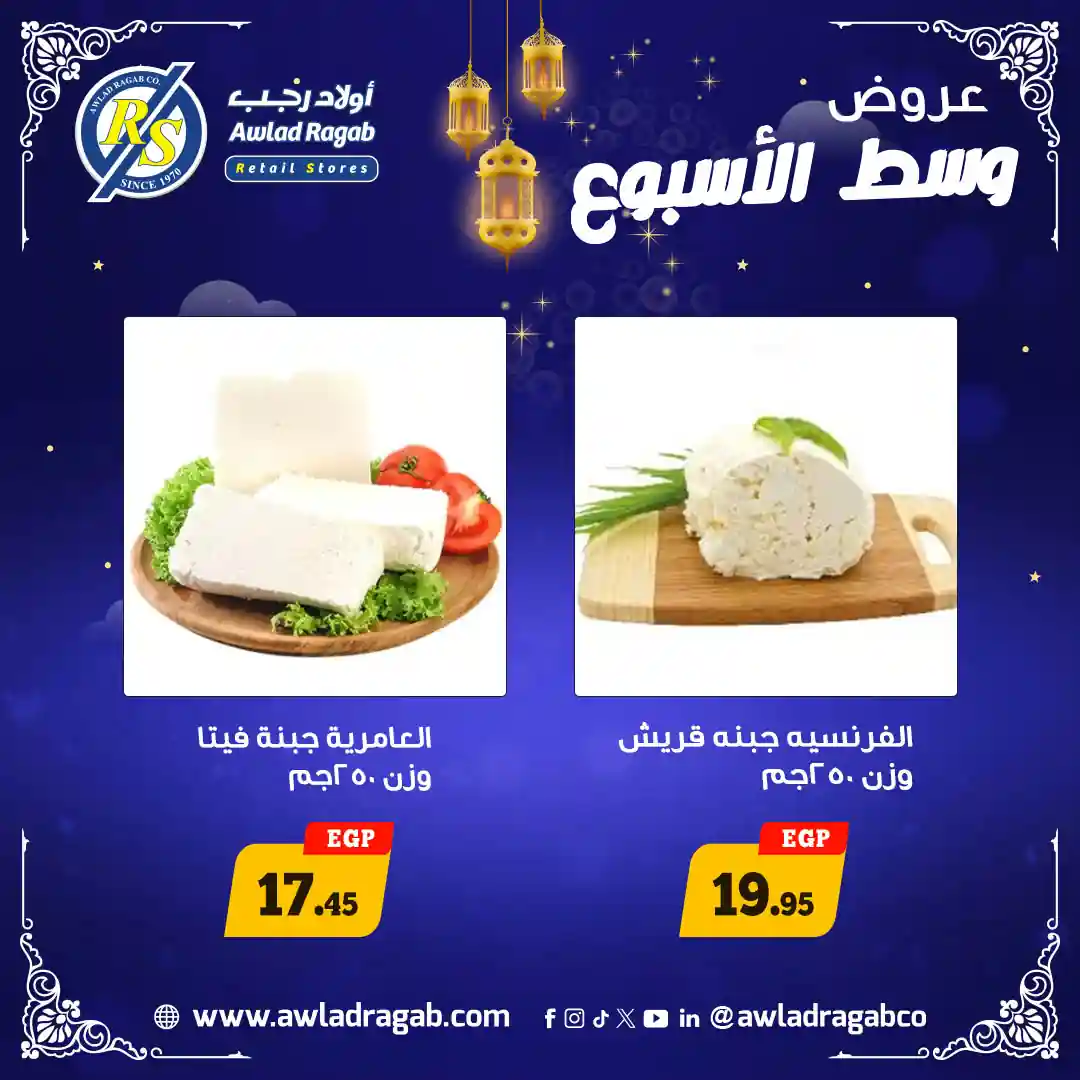 عروض اولاد رجب اليوم الاثنين و الثلاثاء 26 و 27 يناير 2026 وسط الاسبوع