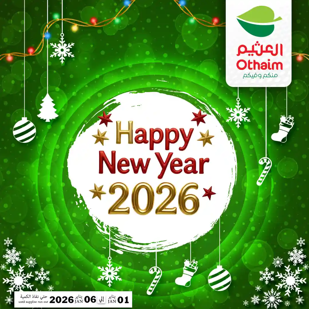 عروض العثيم مصر اليوم 1 يناير حتى 6 يناير 2026 عام جديد عروض العثيم مصر اليوم 1 يناير حتى 6 يناير 2026 عام جديد