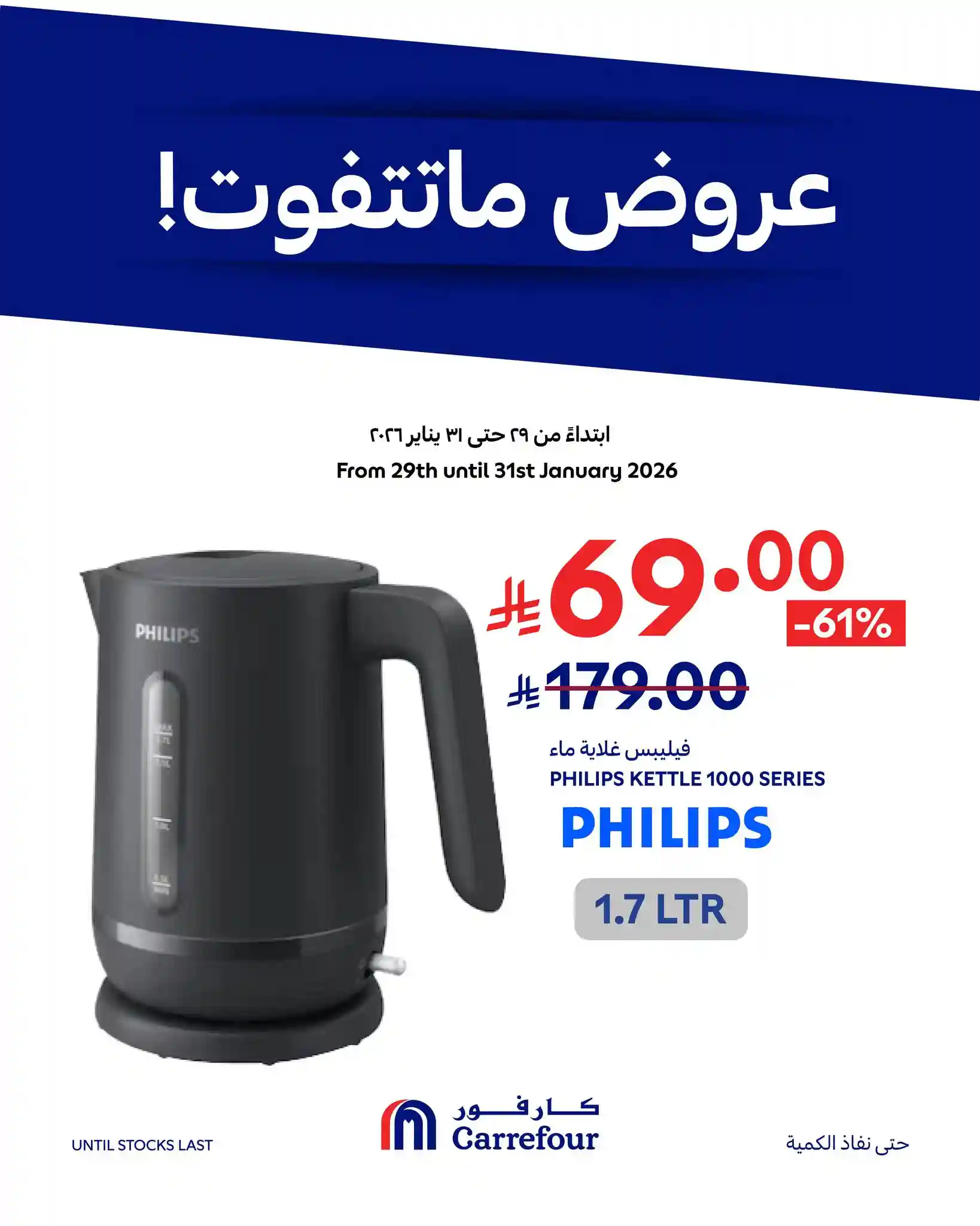 عروض كارفور السعودية اليوم 29 يناير حتى 31 يناير 2026 عروض ماتتفوت عروض كارفور السعودية اليوم 29 يناير حتى 31 يناير 2026 عروض ماتتفوت