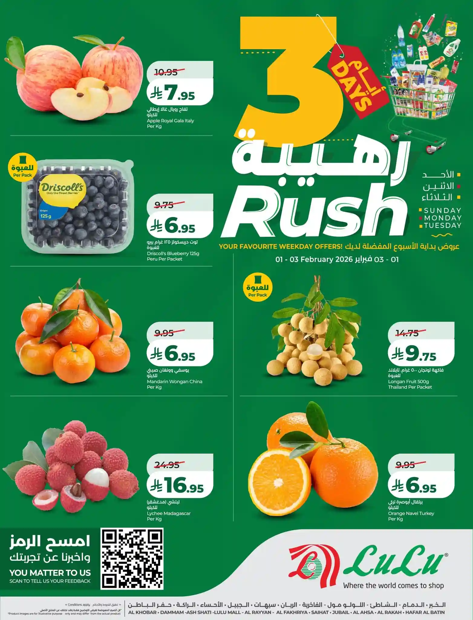 عروض لولو الشرقية اليوم 1 فبراير حتى 3 فبراير 2026 ايام رهيبة عروض لولو الشرقية اليوم 1 فبراير حتى 3 فبراير 2026 ايام رهيبة