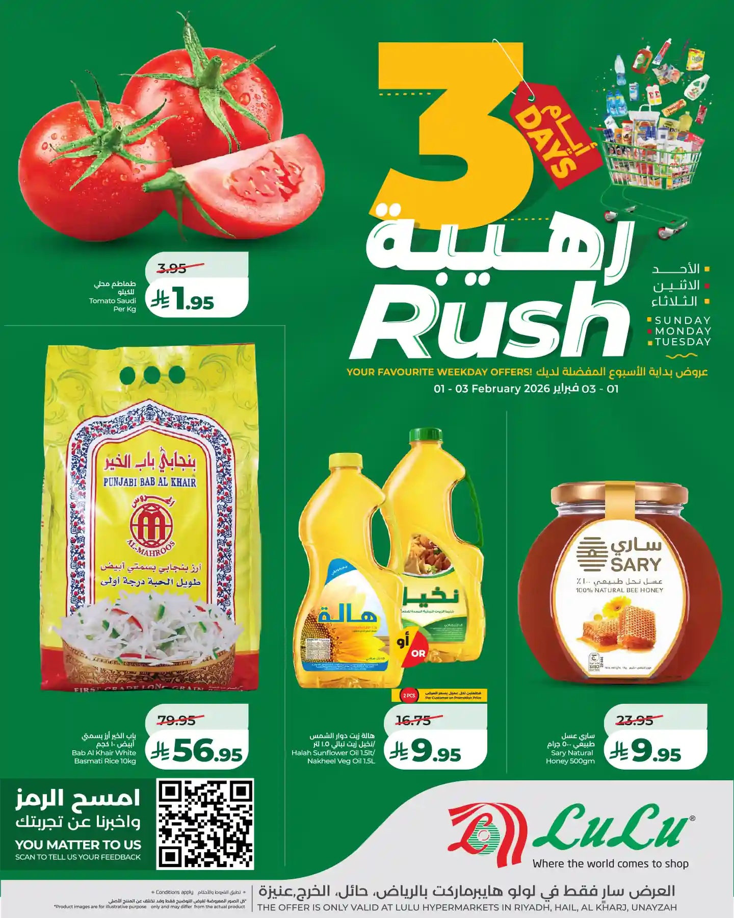 عروض لولو الرياض اليوم 1 فبراير حتى 3 فبراير 2026 ايام رهيبة عروض لولو الرياض اليوم 1 فبراير حتى 3 فبراير 2026 ايام رهيبة
