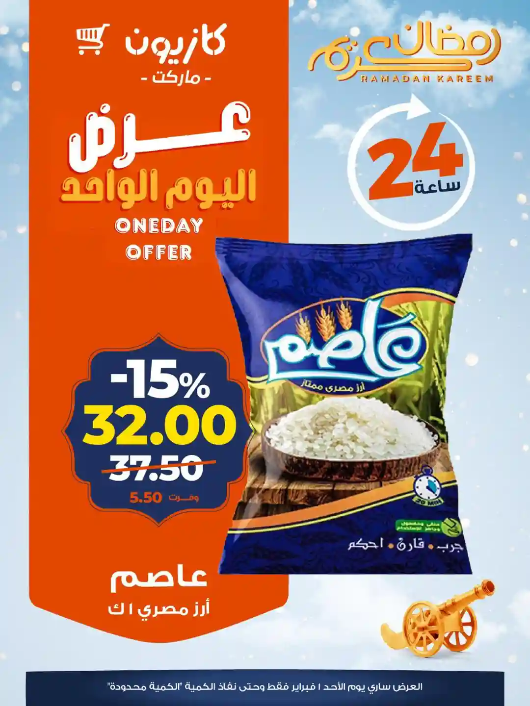 عروض كازيون اليوم الاحد 1 فبراير 2026 افضل عروض اليوم عروض كازيون اليوم الاحد 1 فبراير 2026 افضل عروض اليوم