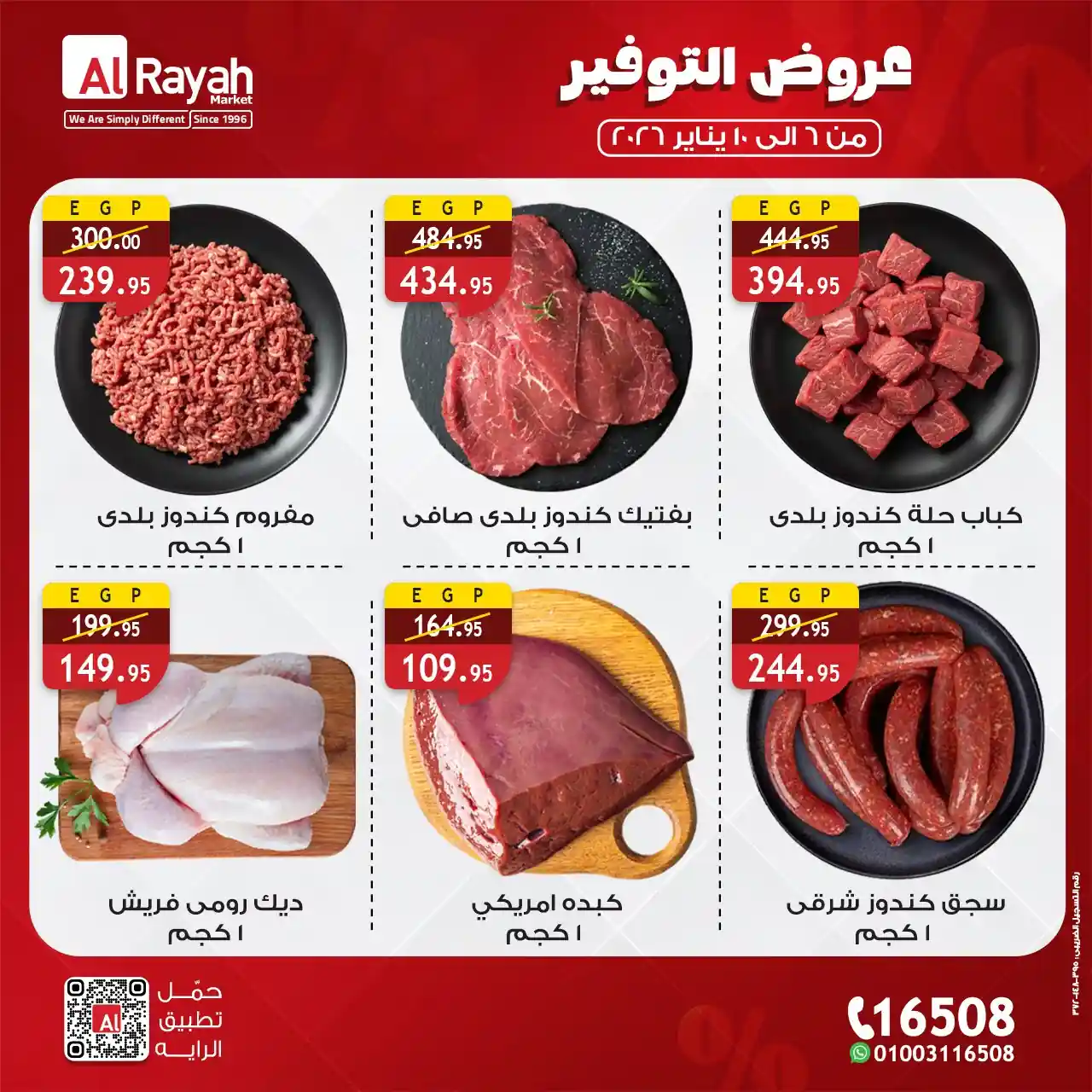 عروض الراية ماركت اليوم 6 يناير حتى 10 يناير 2026 عروض التوفير عروض الراية ماركت اليوم 6 يناير حتى 10 يناير 2026 عروض التوفير