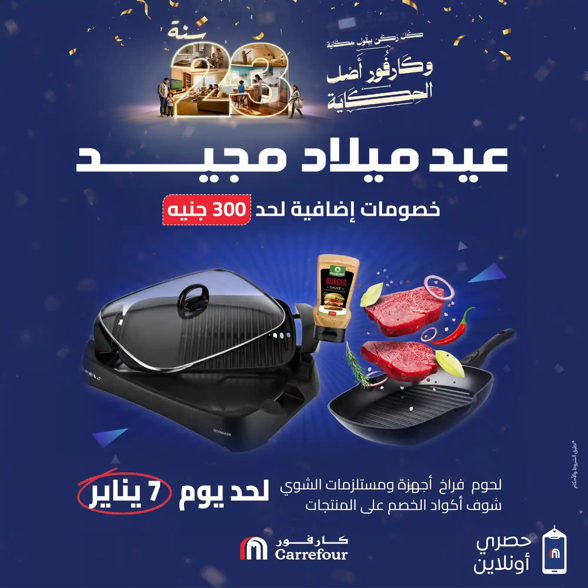 عروض كارفور مصر اليوم 6 يناير حتى 7 يناير 2026 خصومات إضافية