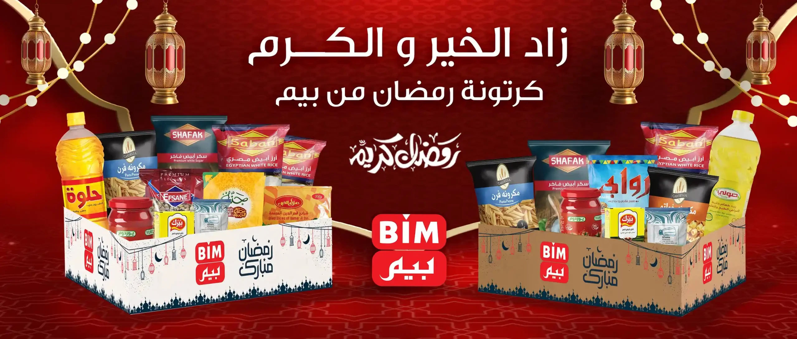 عروض بيم اليوم الاربعاء 7 يناير 2026 كرتونة رمضان كل الفروع عروض بيم اليوم الاربعاء 7 يناير 2026 كرتونة رمضان كل الفروع