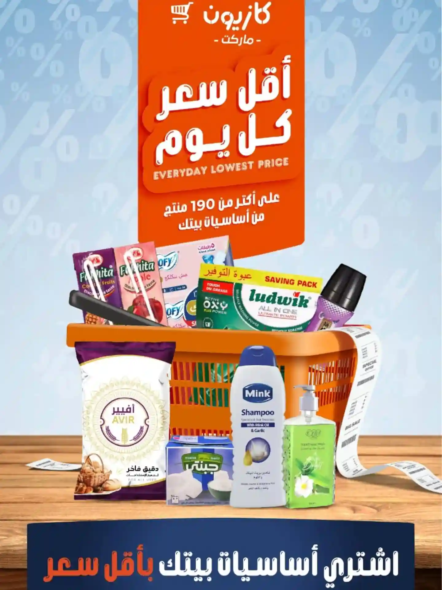 عروض كازيون الاربعاء 7 يناير حتى 12 يناير 2026 أقل سعر عروض كازيون الاربعاء 7 يناير حتى 12 يناير 2026 أقل سعر